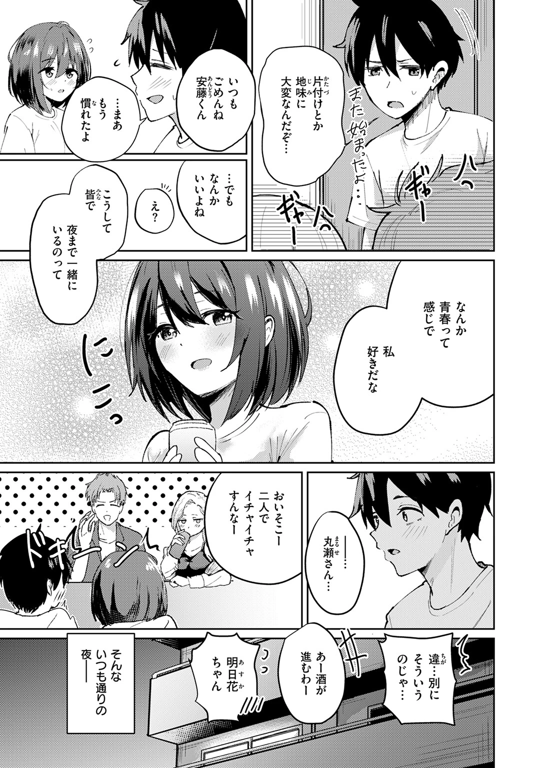 熱にあてられてページ5
