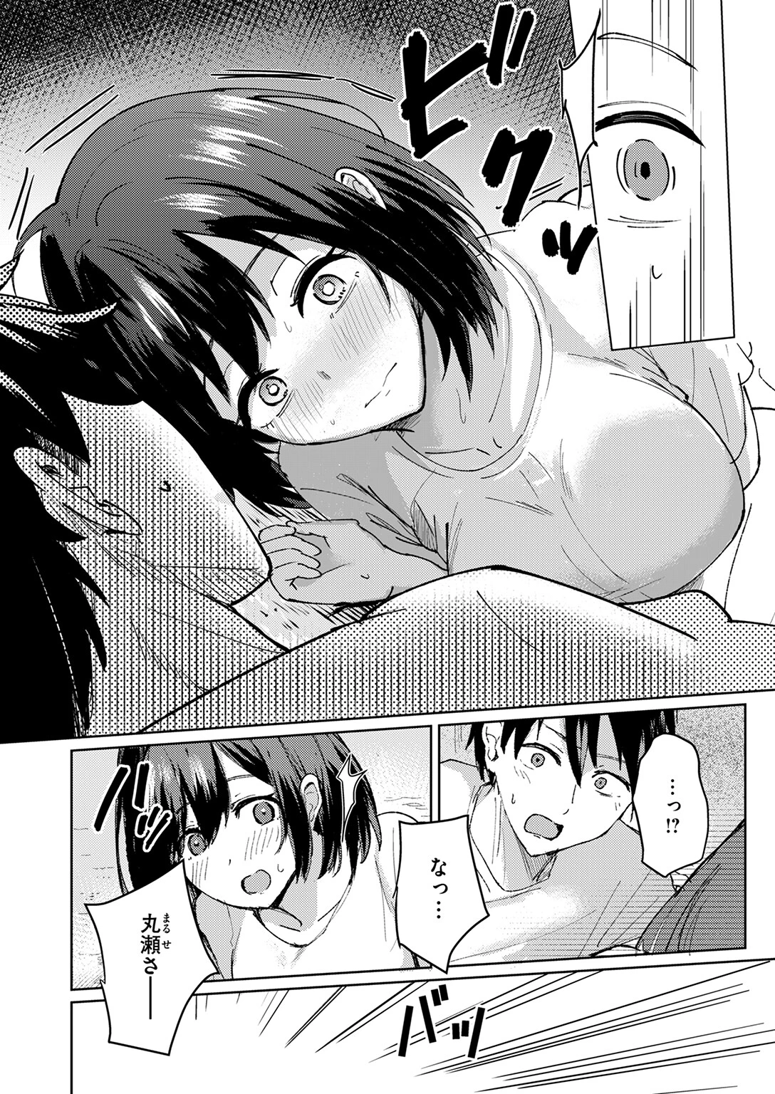 熱にあてられてページ8