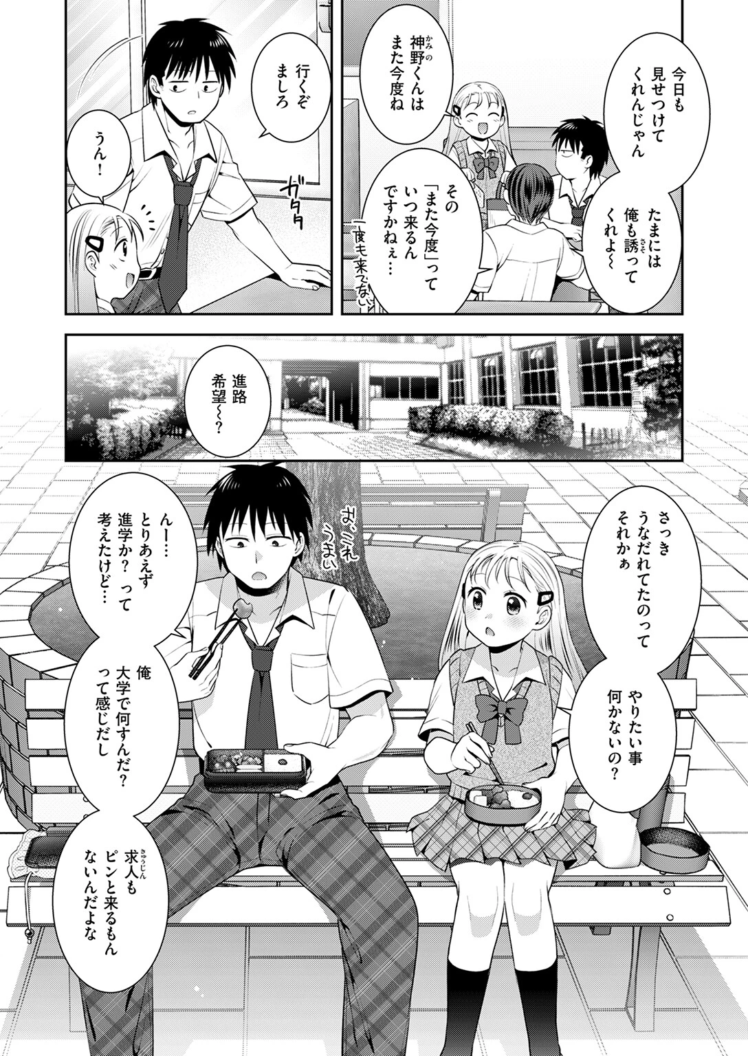 幼なじみと紡ぐ未来ページ4