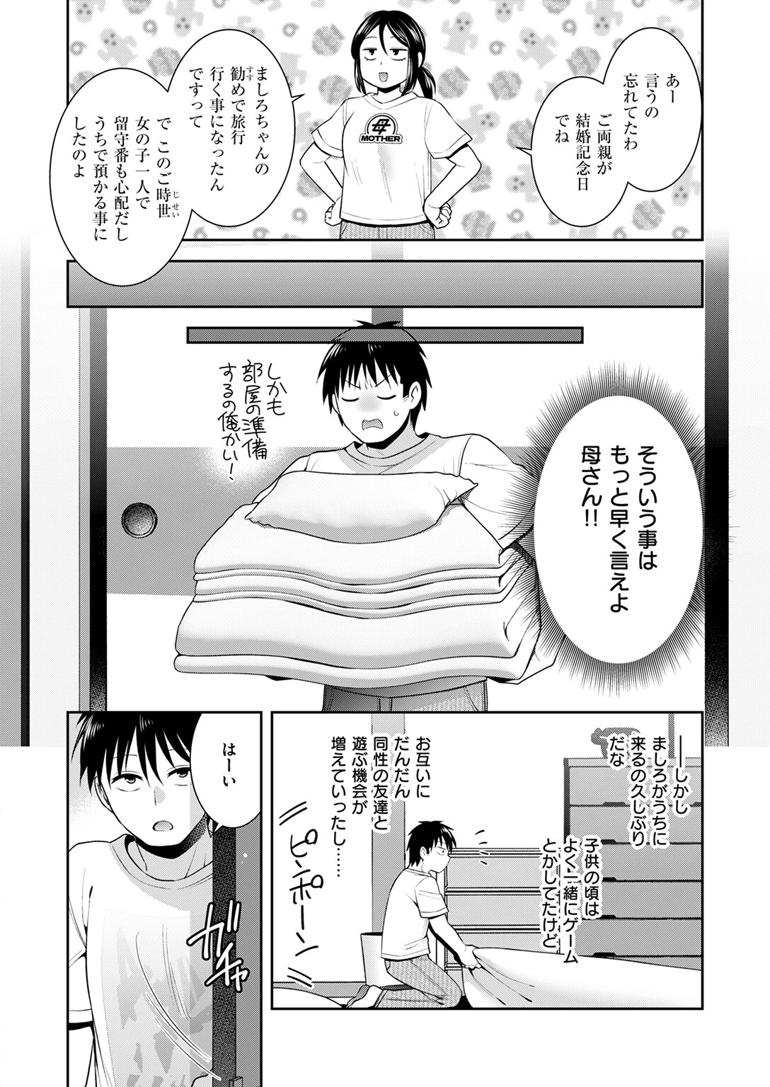 幼なじみと紡ぐ未来ページ6
