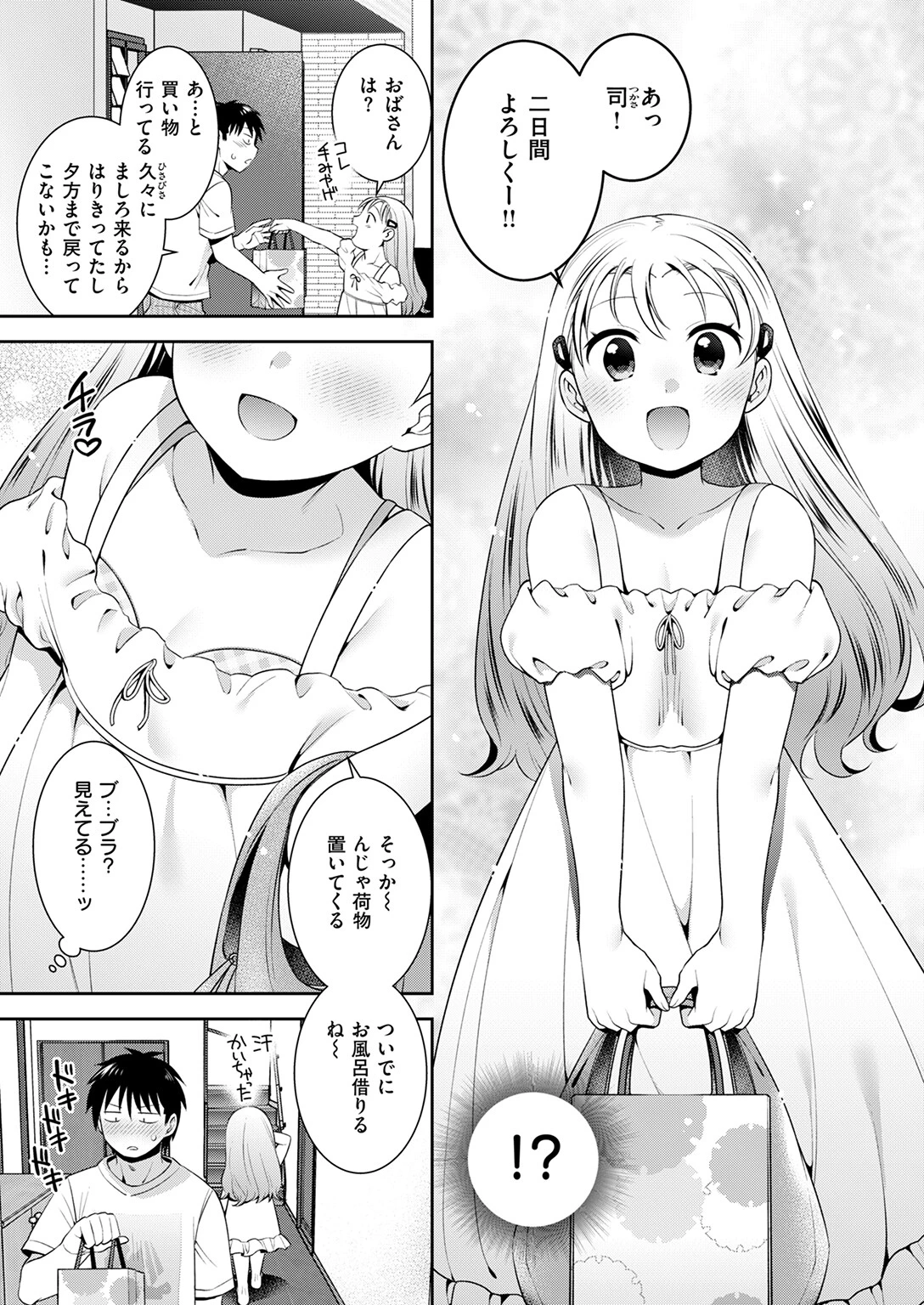 幼なじみと紡ぐ未来ページ7