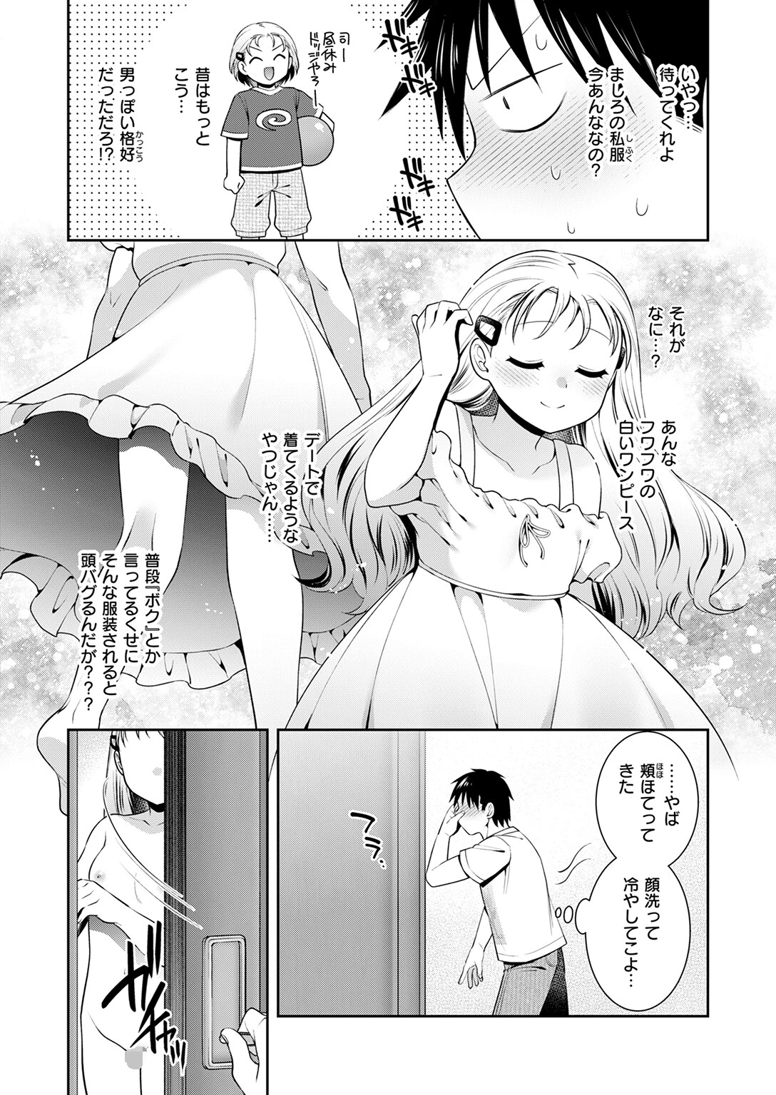 幼なじみと紡ぐ未来ページ8