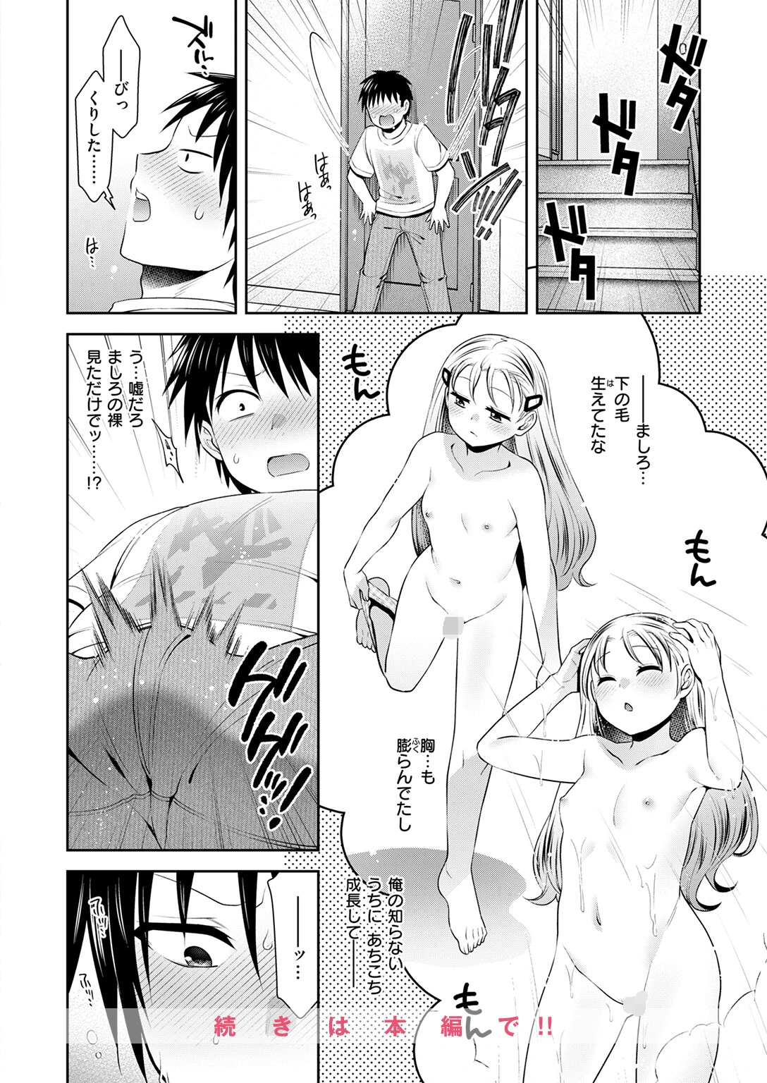 幼なじみと紡ぐ未来ページ10