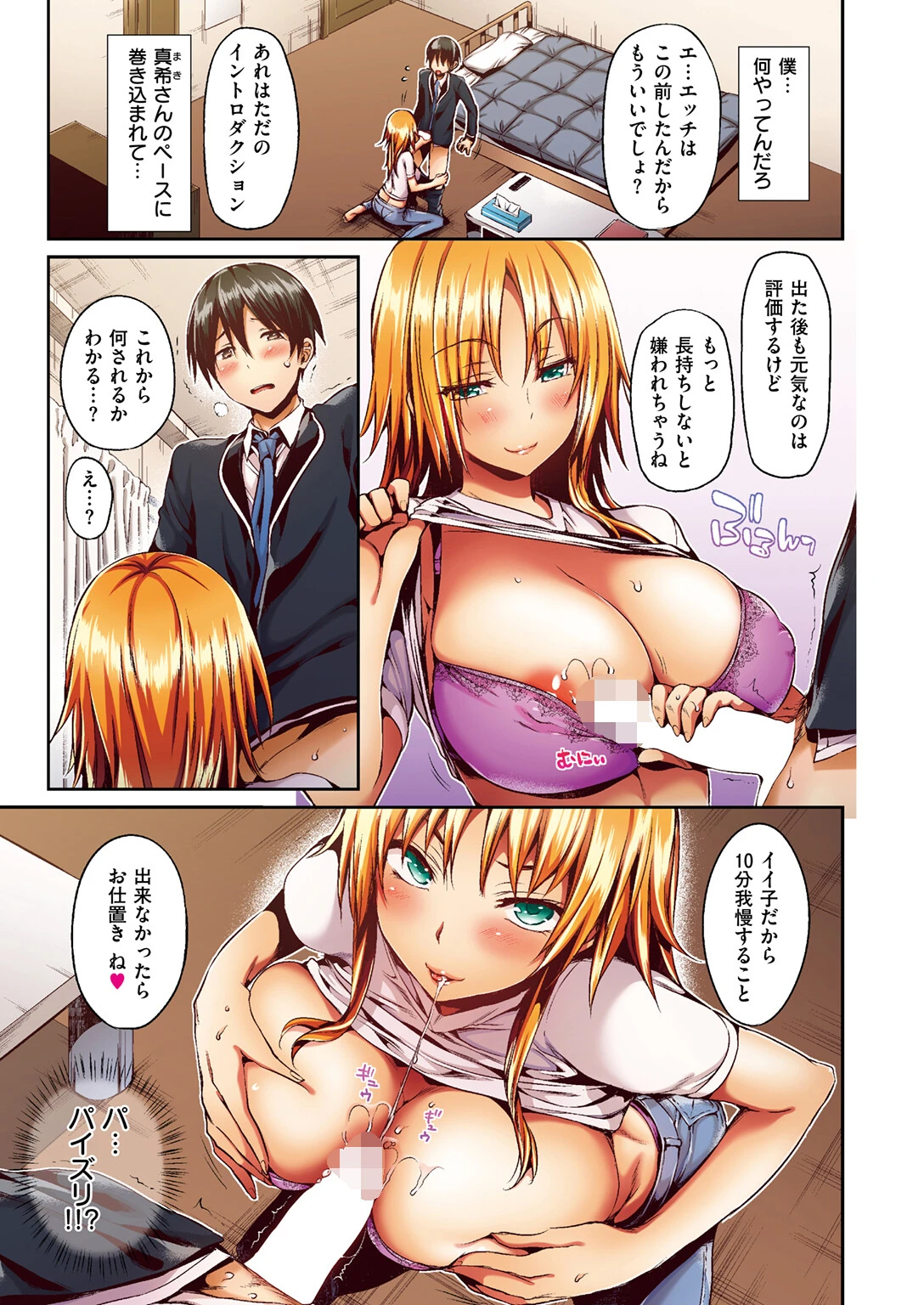 不意に愛ページ7