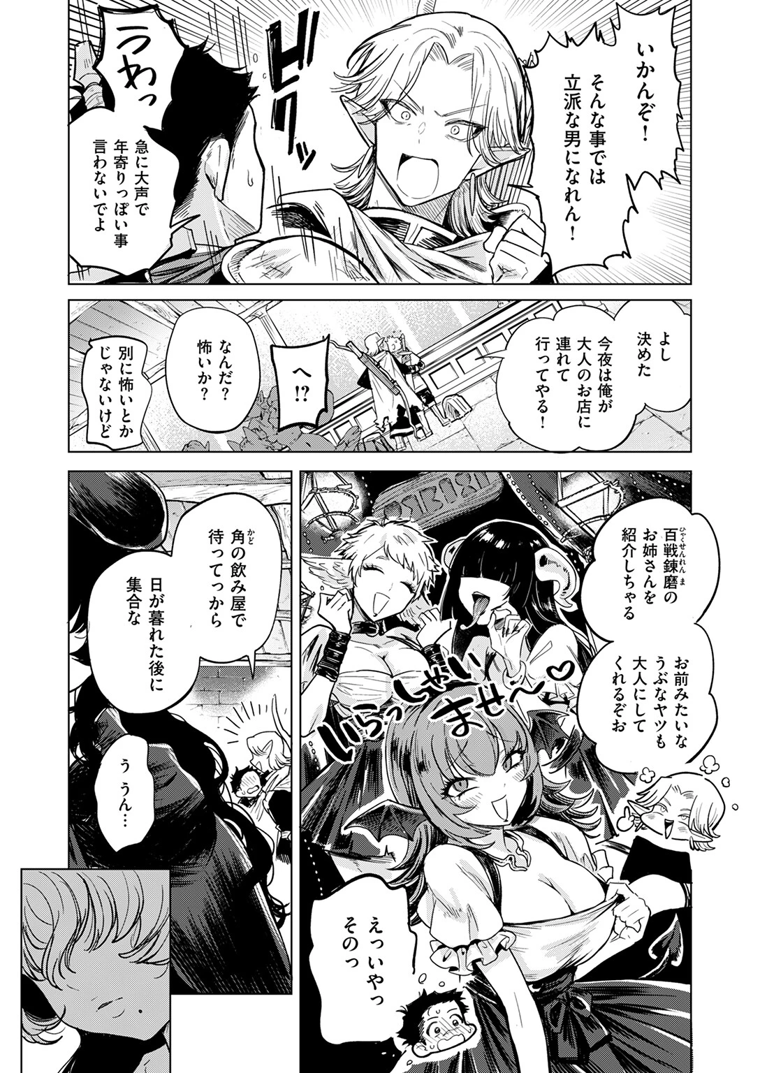 異世快楽天SELECTION 2025 AUTUMNページ13