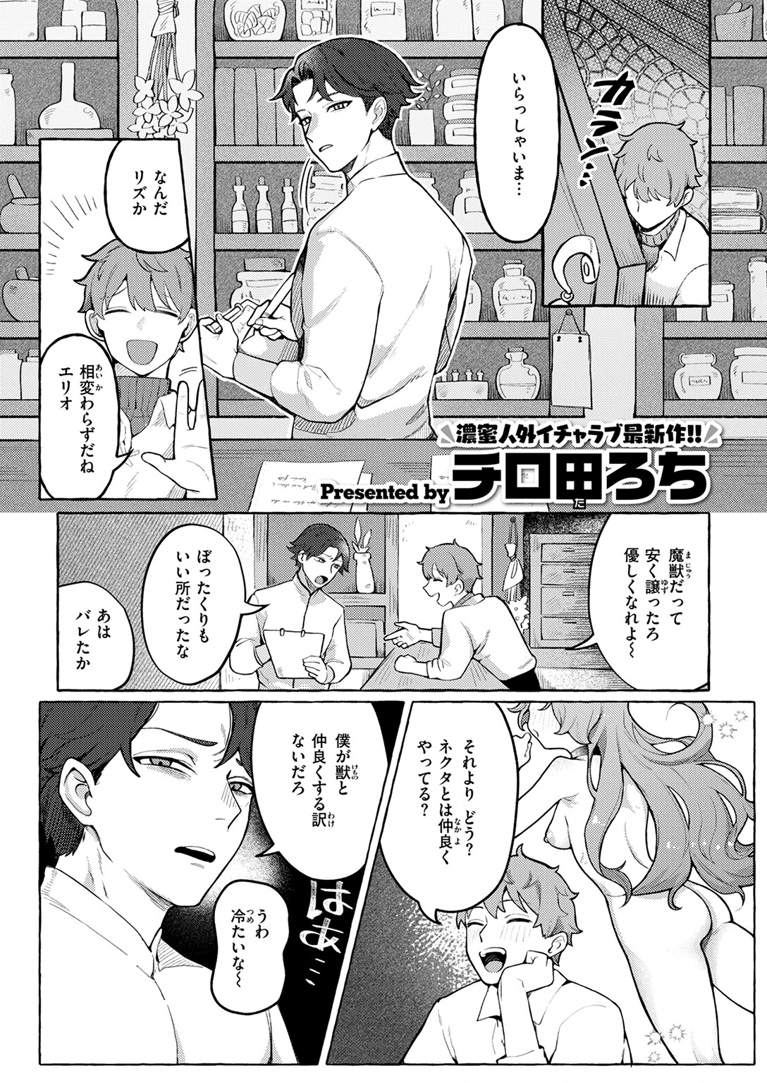 異世快楽天SELECTION 2025 AUTUMNページ19