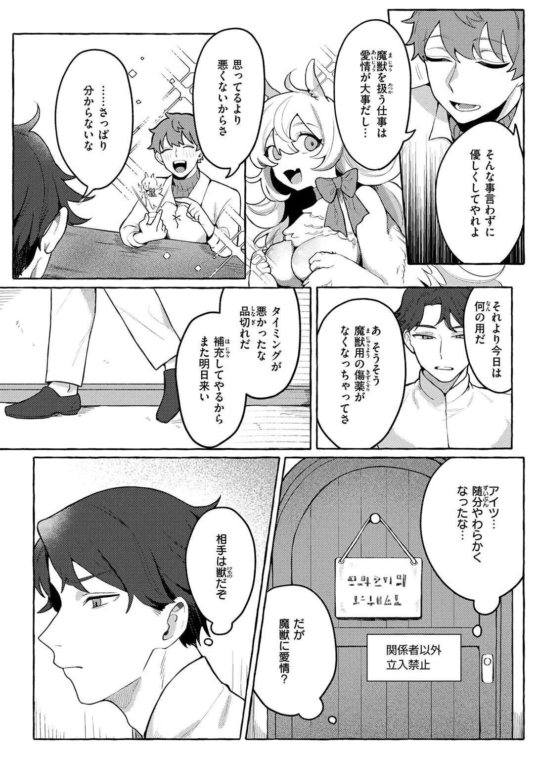 異世快楽天SELECTION 2025 AUTUMNページ20