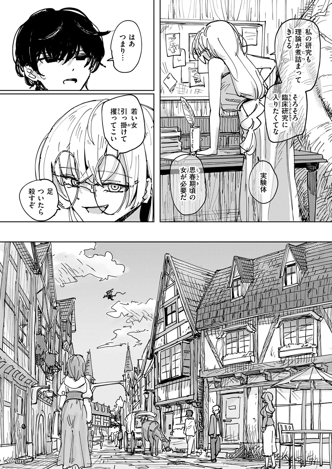 異世快楽天SELECTION 2025 AUTUMNページ30