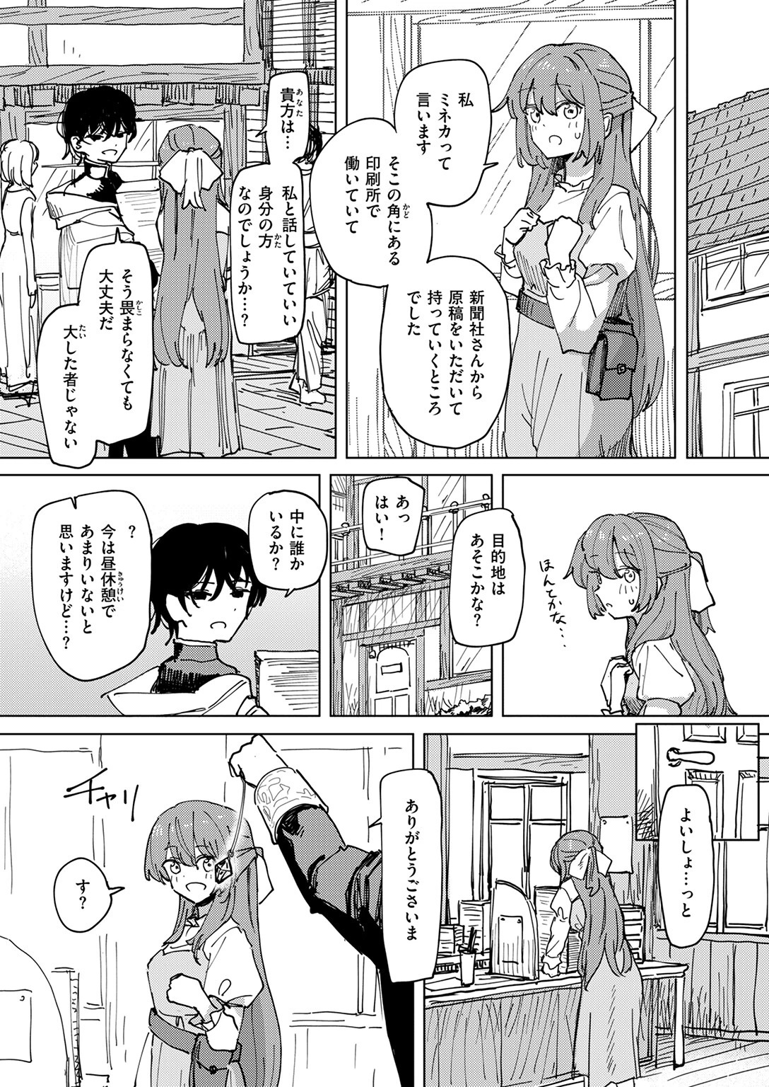 異世快楽天SELECTION 2025 AUTUMNページ33
