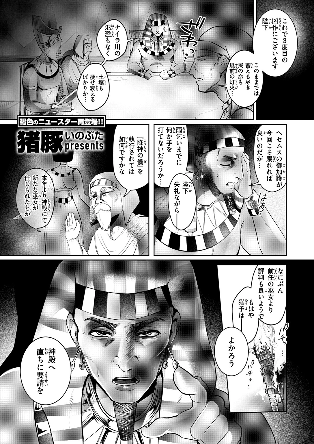 異世快楽天SELECTION 2025 AUTUMNページ35