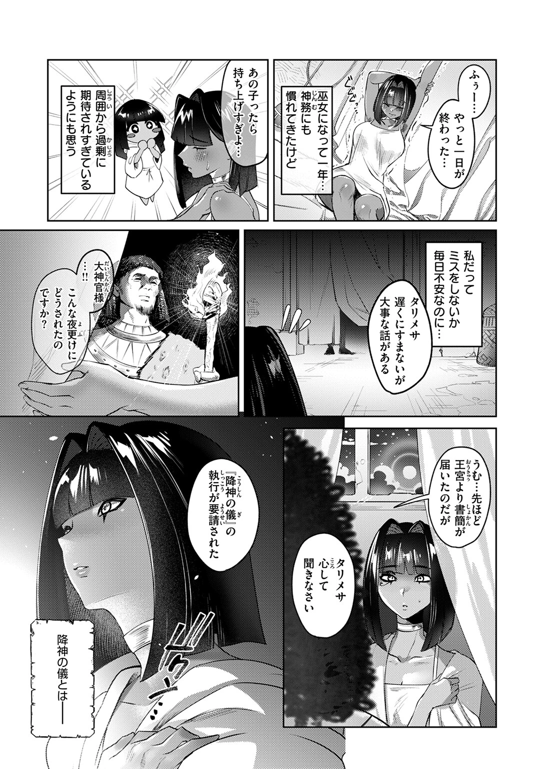 異世快楽天SELECTION 2025 AUTUMNページ37