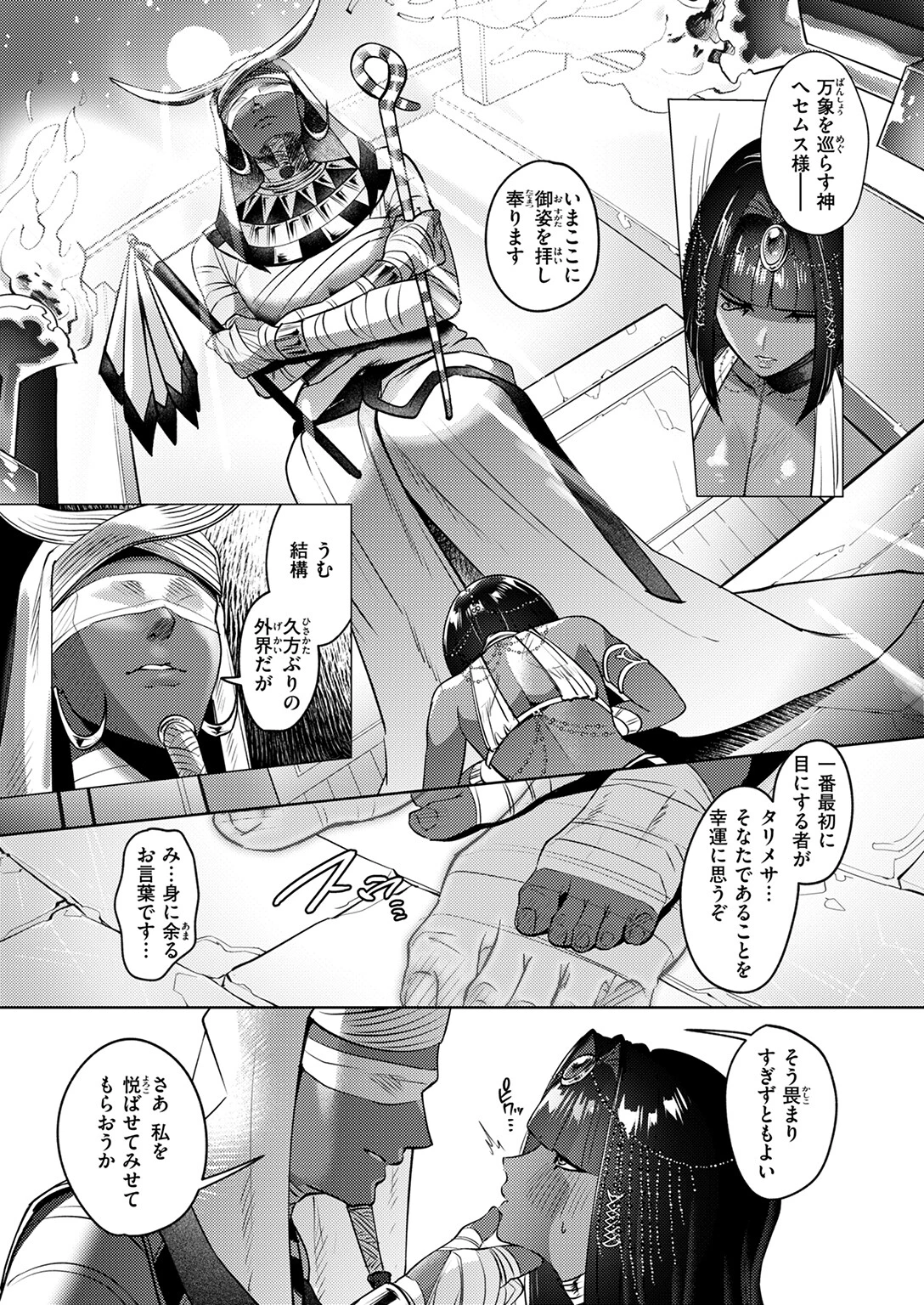 異世快楽天SELECTION 2025 AUTUMNページ41