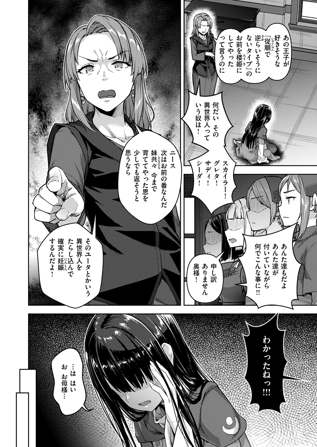 異世快楽天SELECTION 2025 AUTUMNページ44