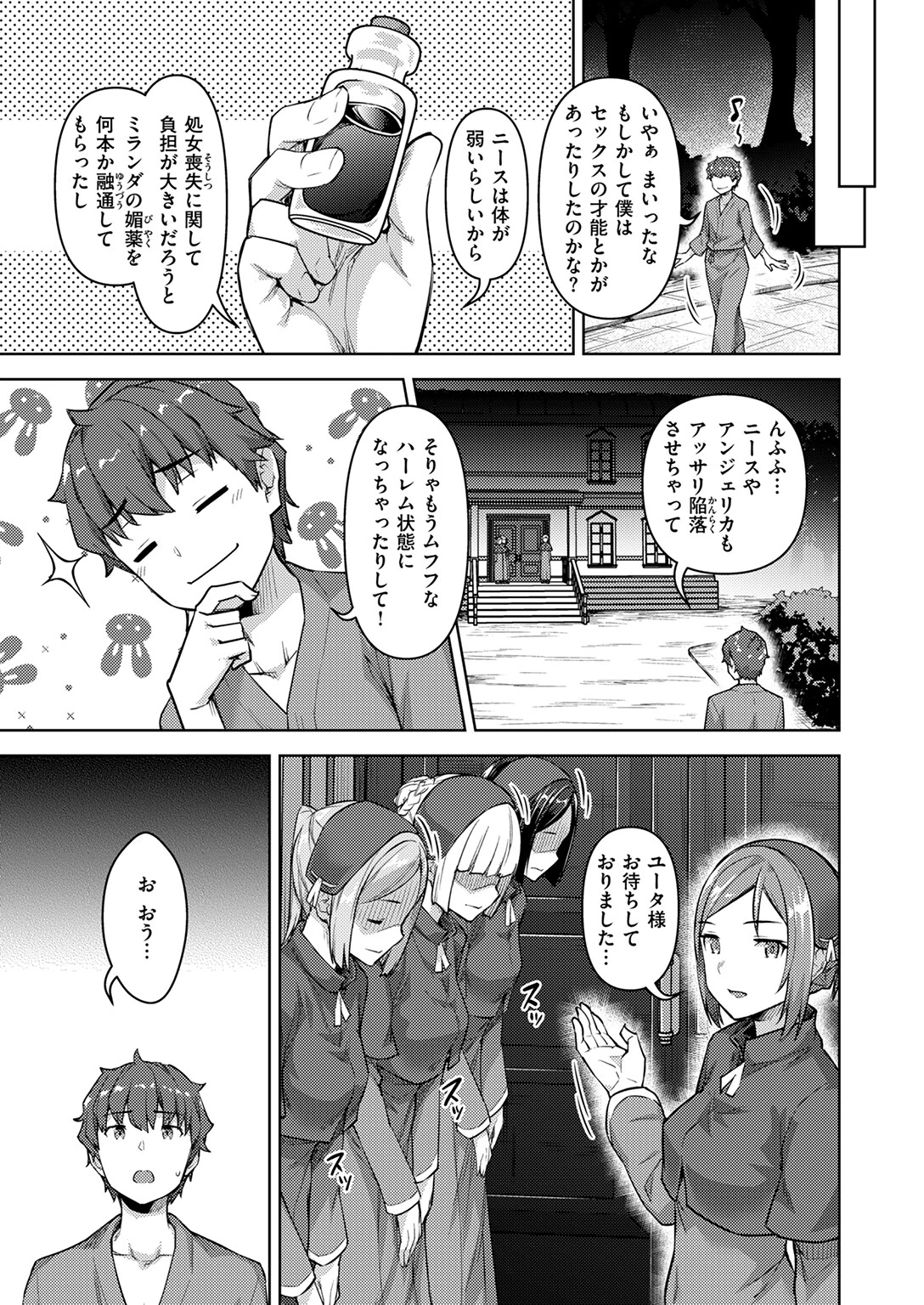 異世快楽天SELECTION 2025 AUTUMNページ45