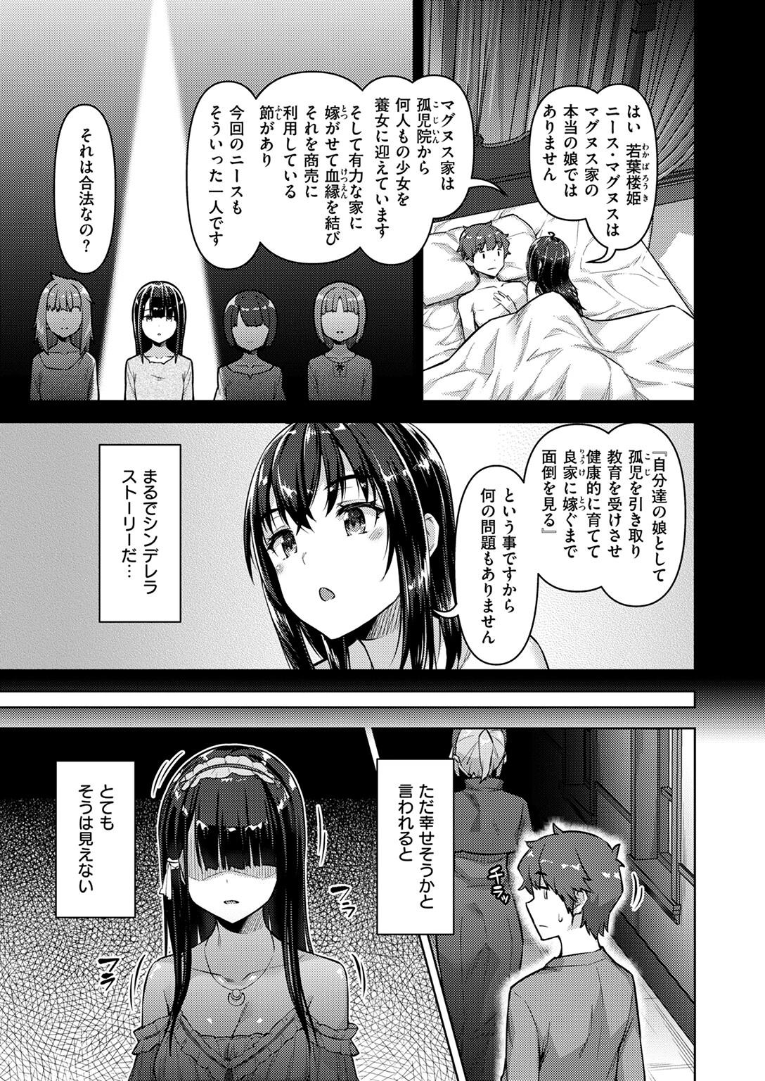 異世快楽天SELECTION 2025 AUTUMNページ47