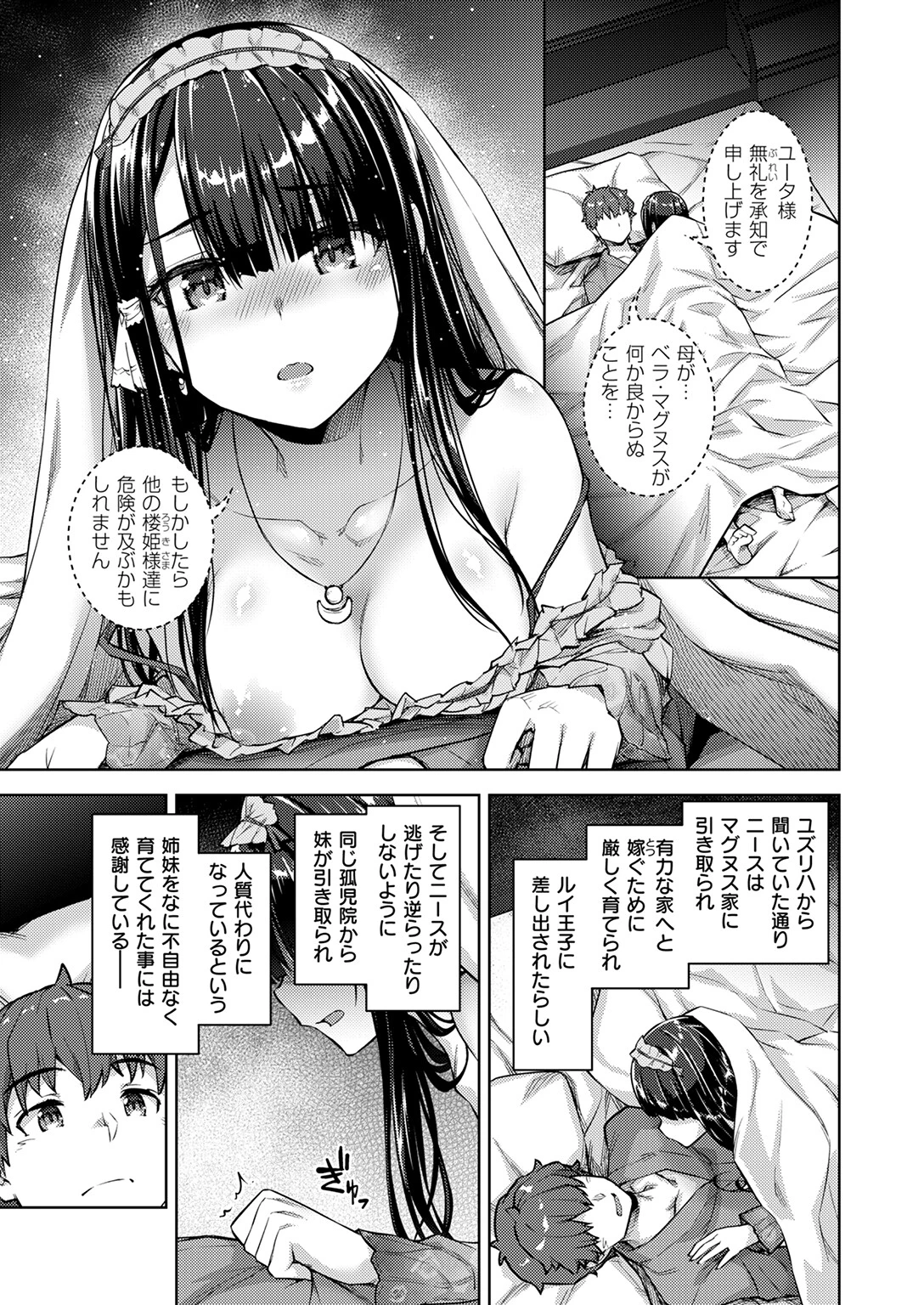 異世快楽天SELECTION 2025 AUTUMNページ49