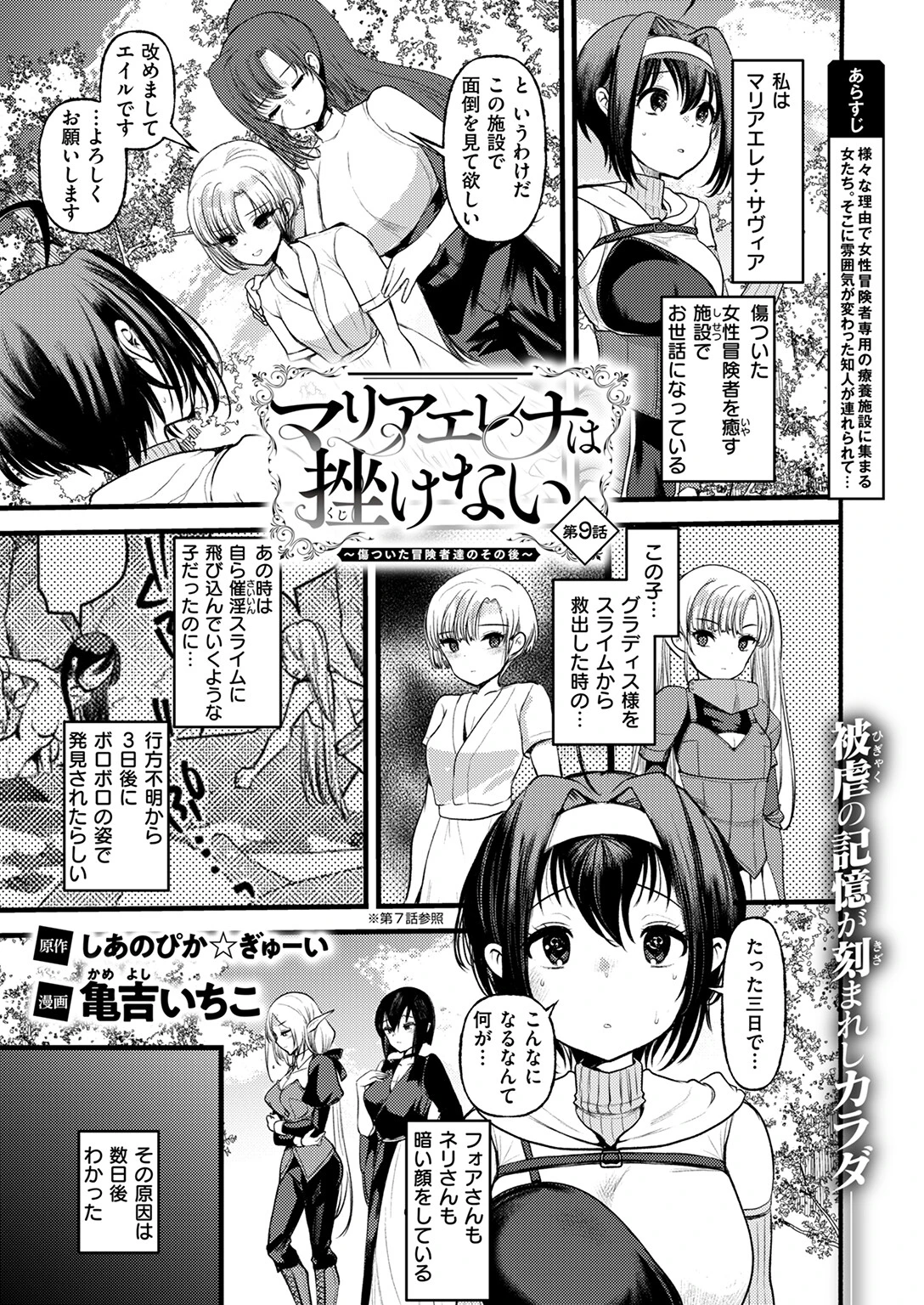 異世快楽天SELECTION 2025 AUTUMNページ51