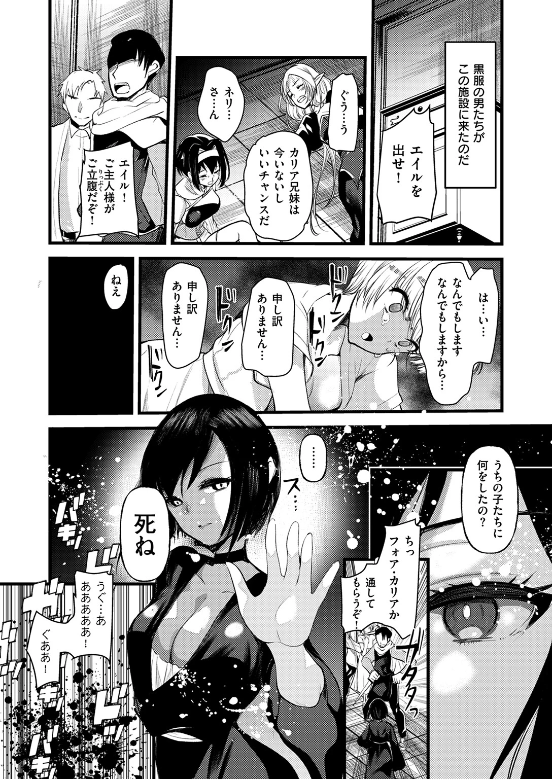 異世快楽天SELECTION 2025 AUTUMNページ52