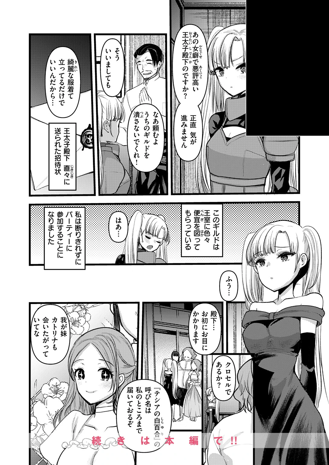 異世快楽天SELECTION 2025 AUTUMNページ54