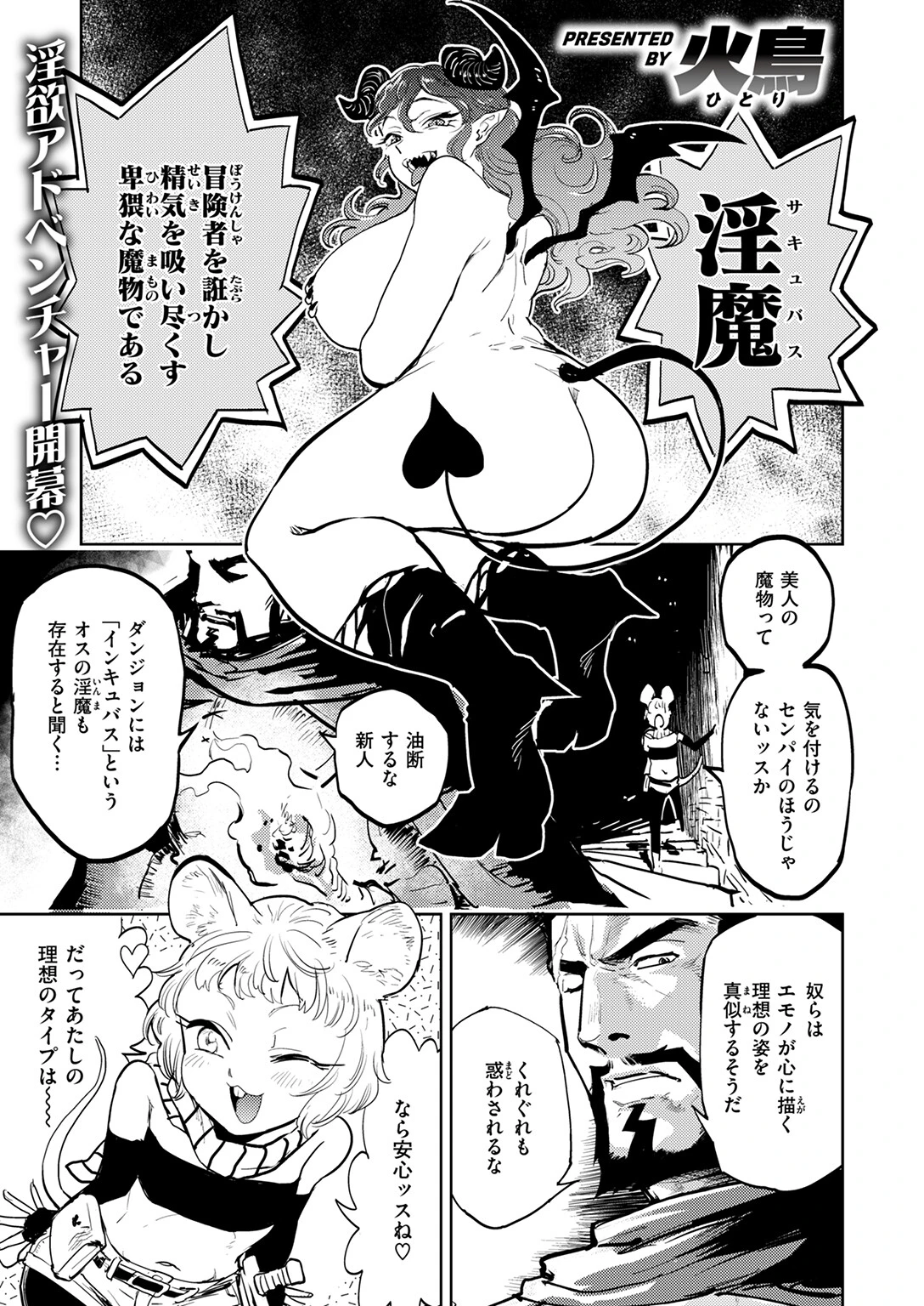 異世快楽天SELECTION 2025 AUTUMNページ67