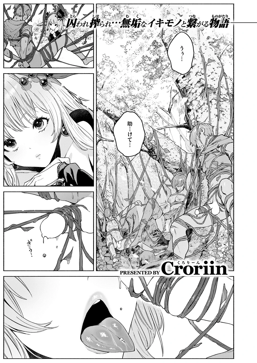 花蜜の庭ページ3