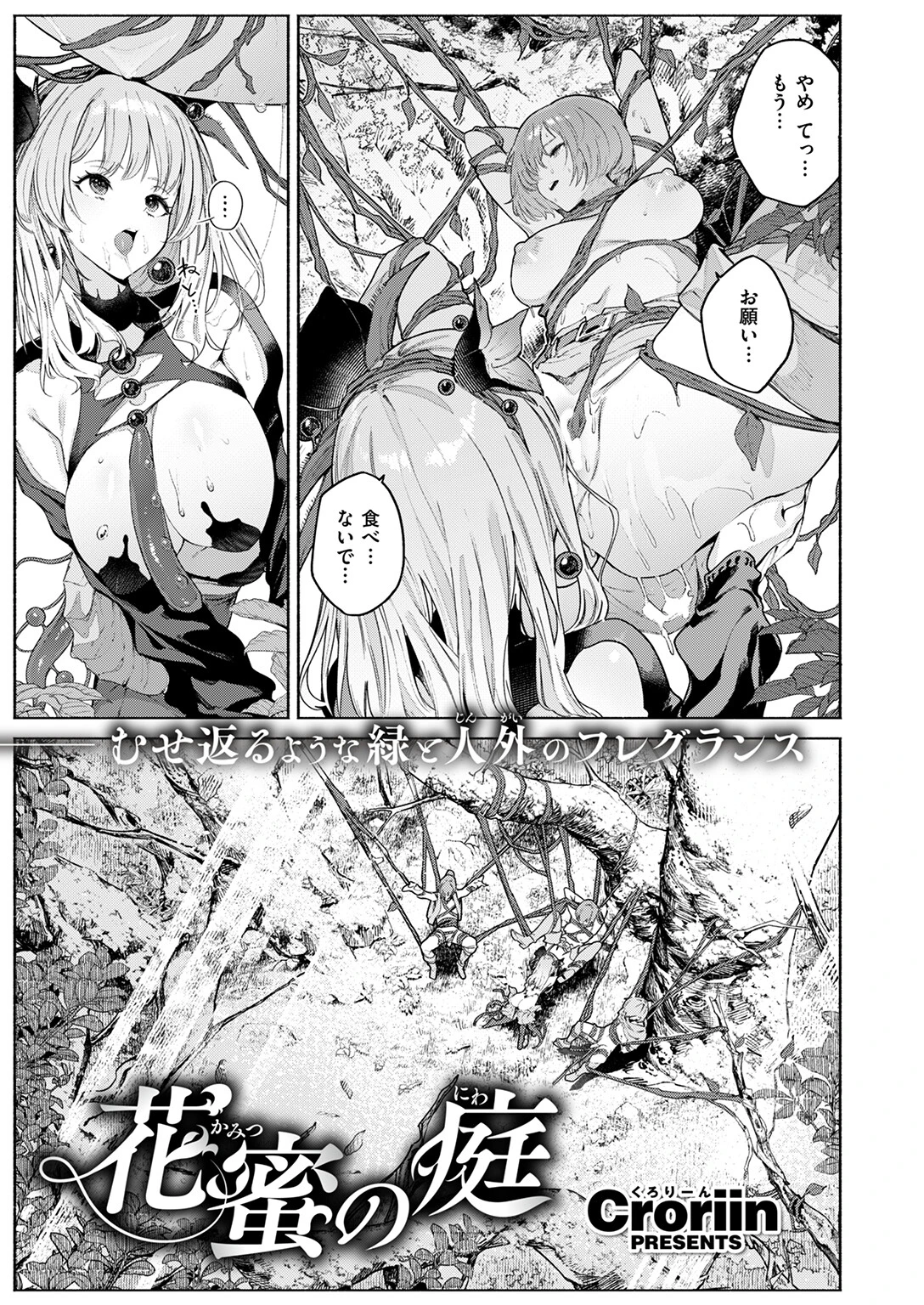 花蜜の庭ページ5