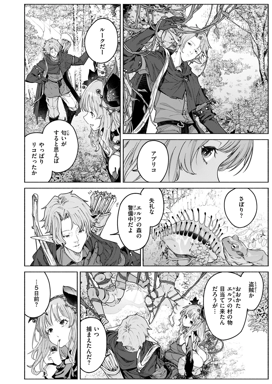 花蜜の庭ページ6
