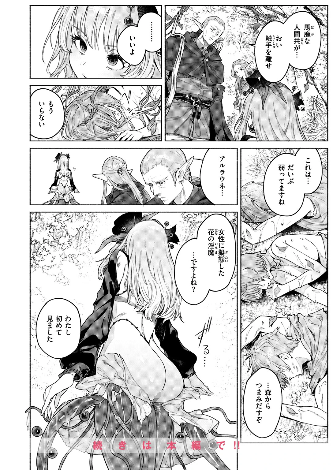 花蜜の庭ページ10