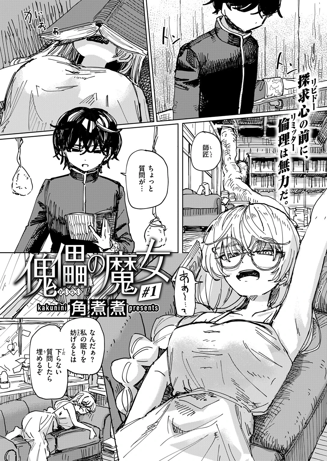 傀儡の魔女＃1ページ4