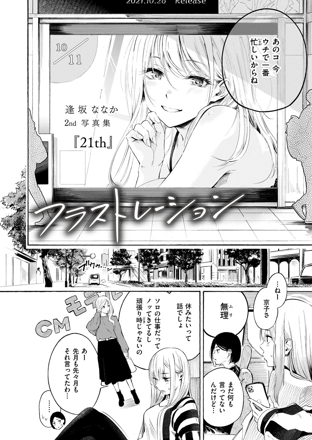 フラストレーションページ4