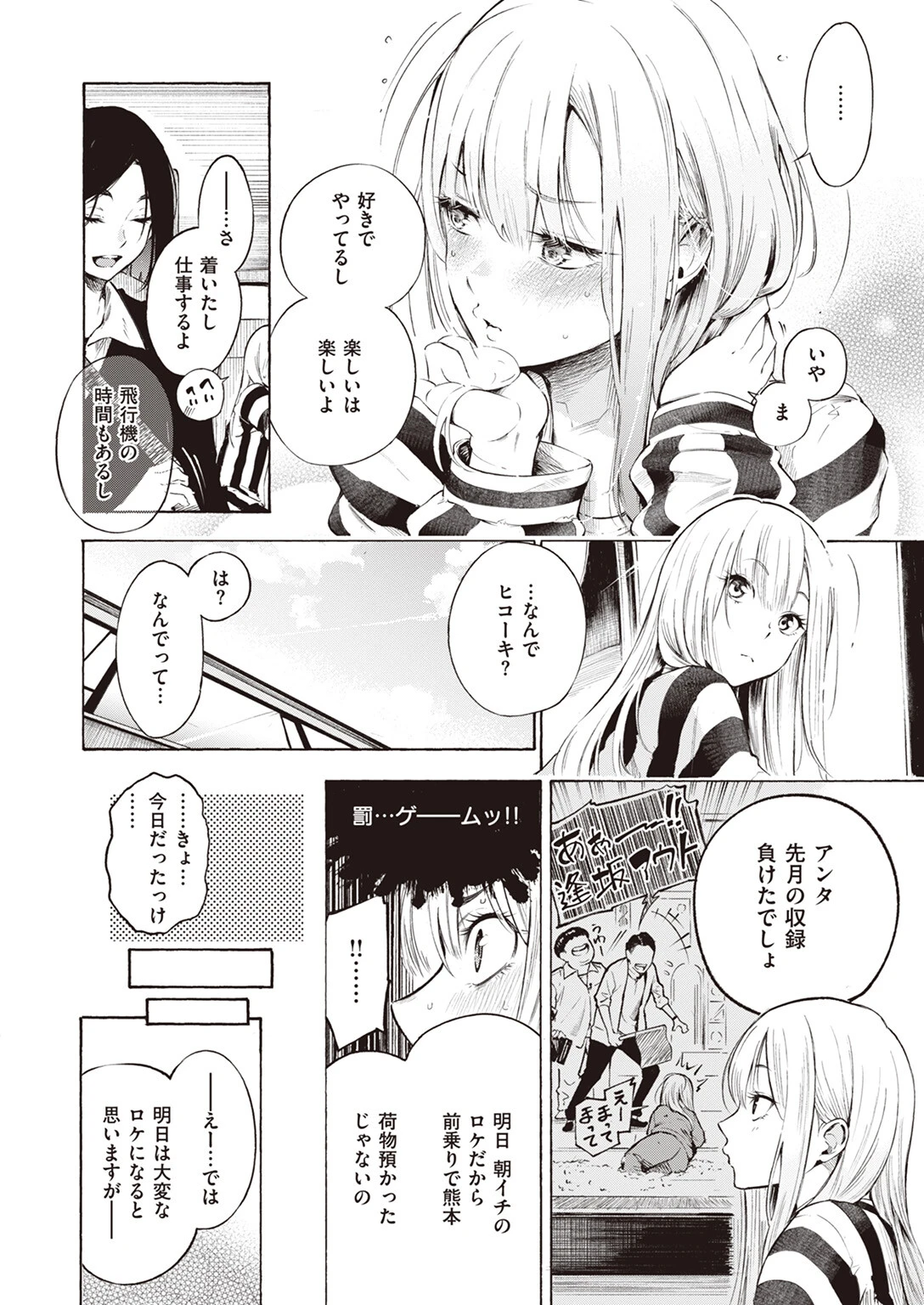 フラストレーションページ6