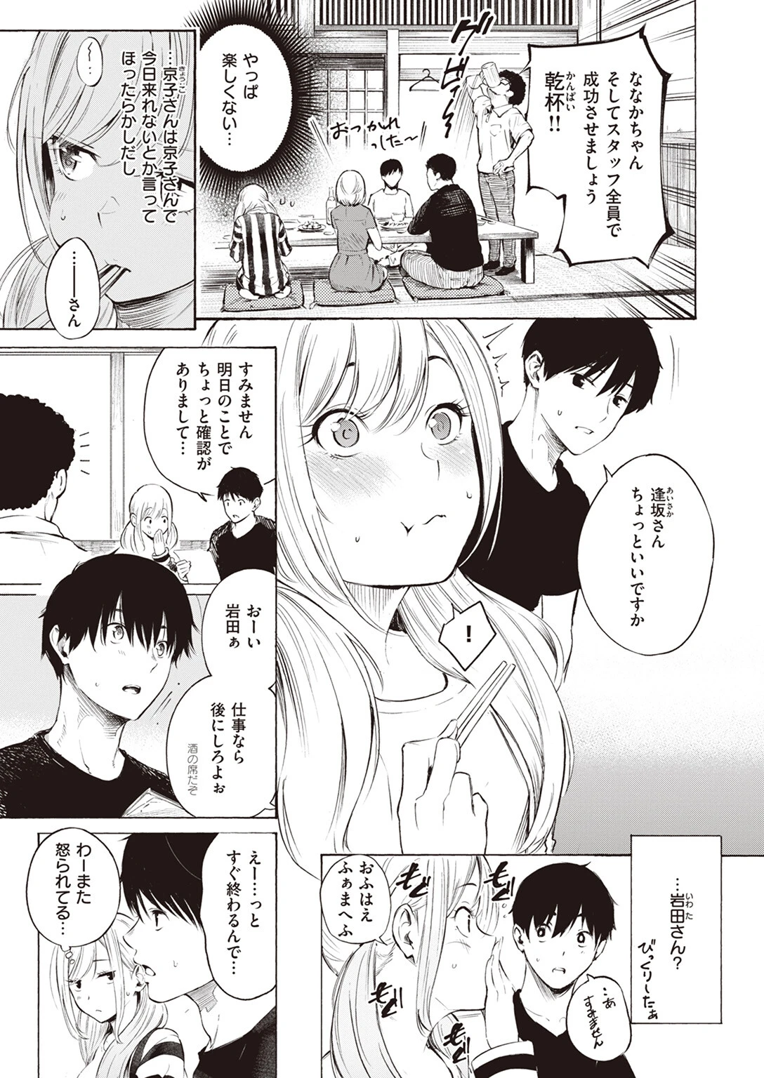フラストレーションページ7