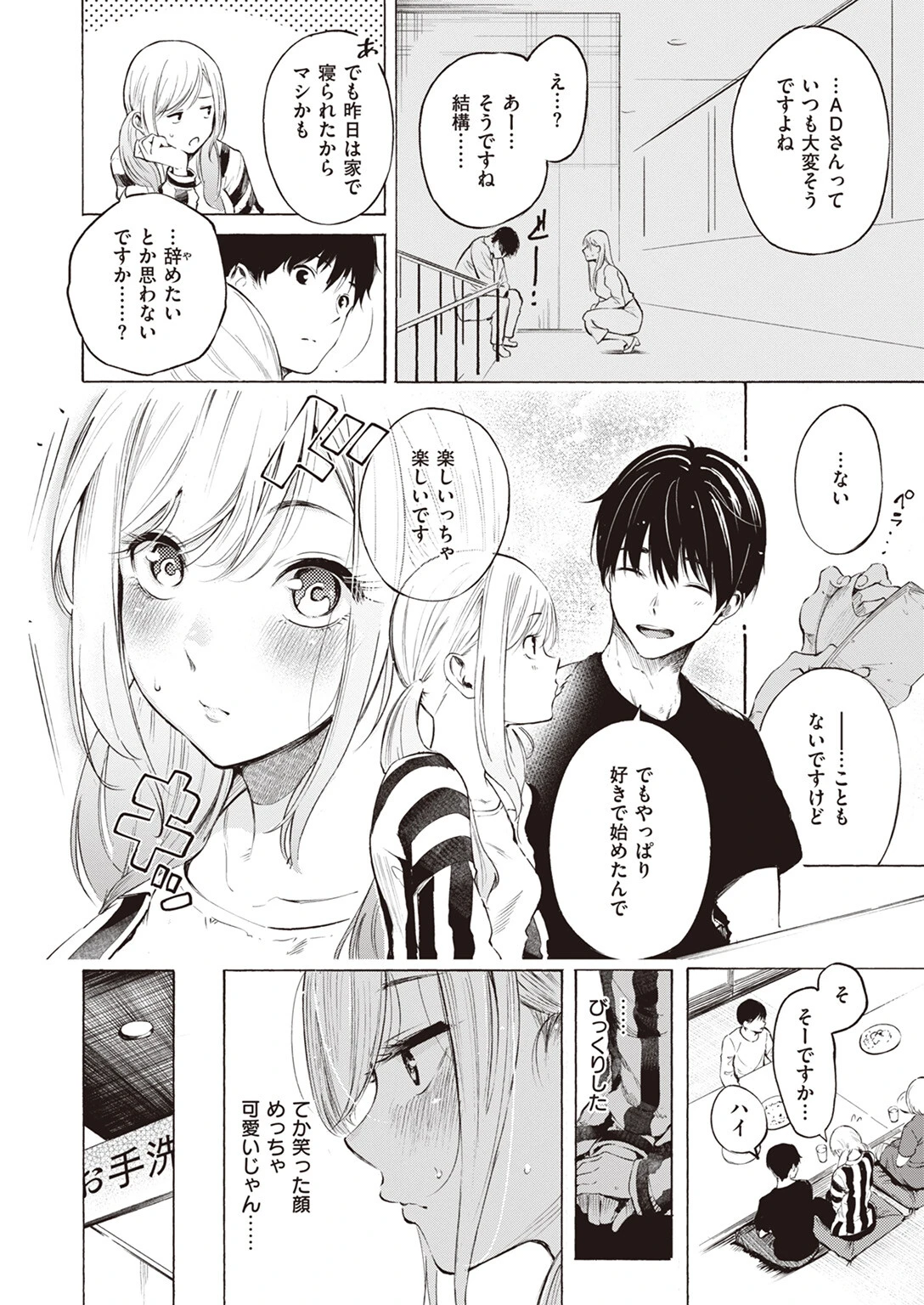 フラストレーションページ8