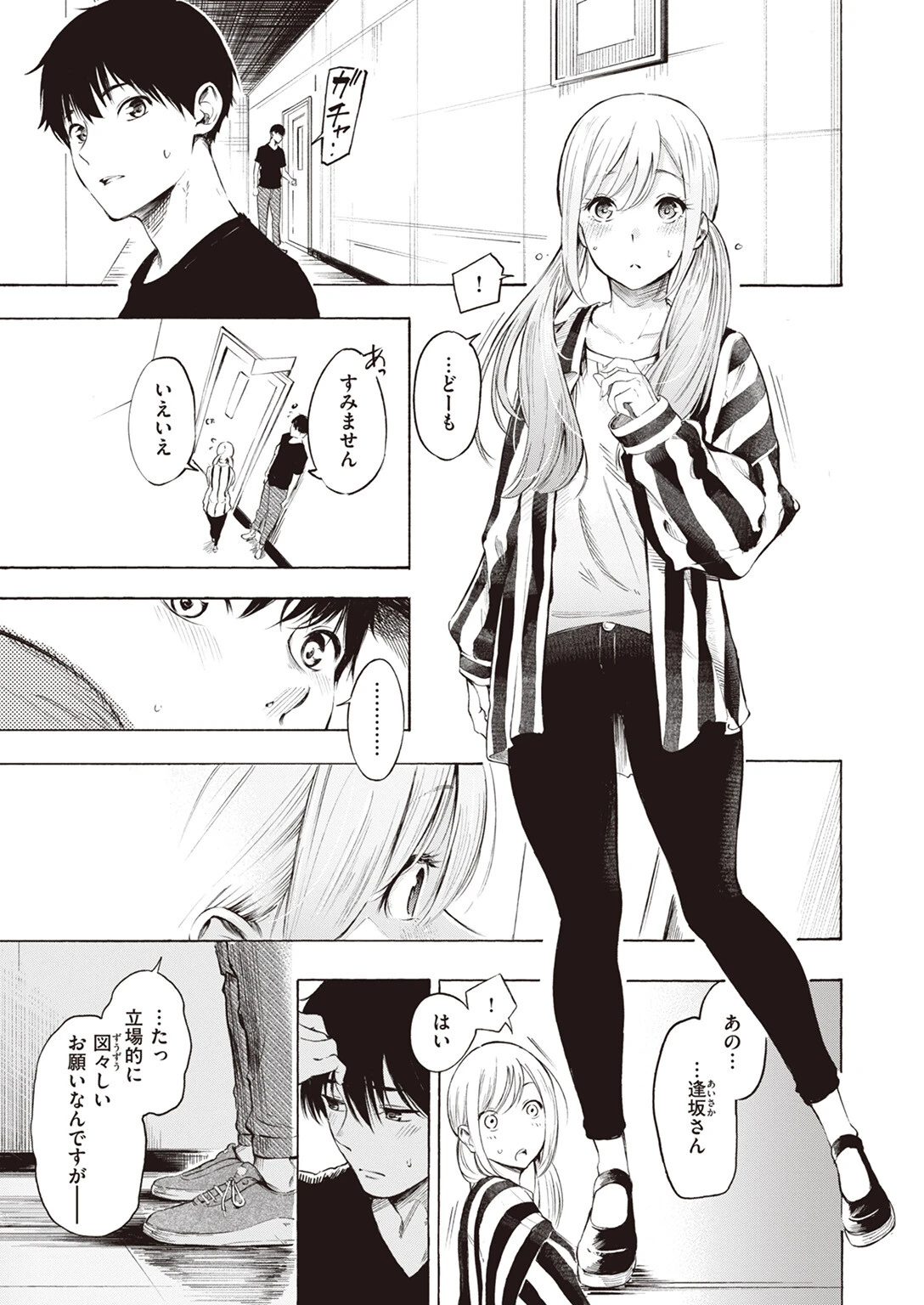 フラストレーションページ9