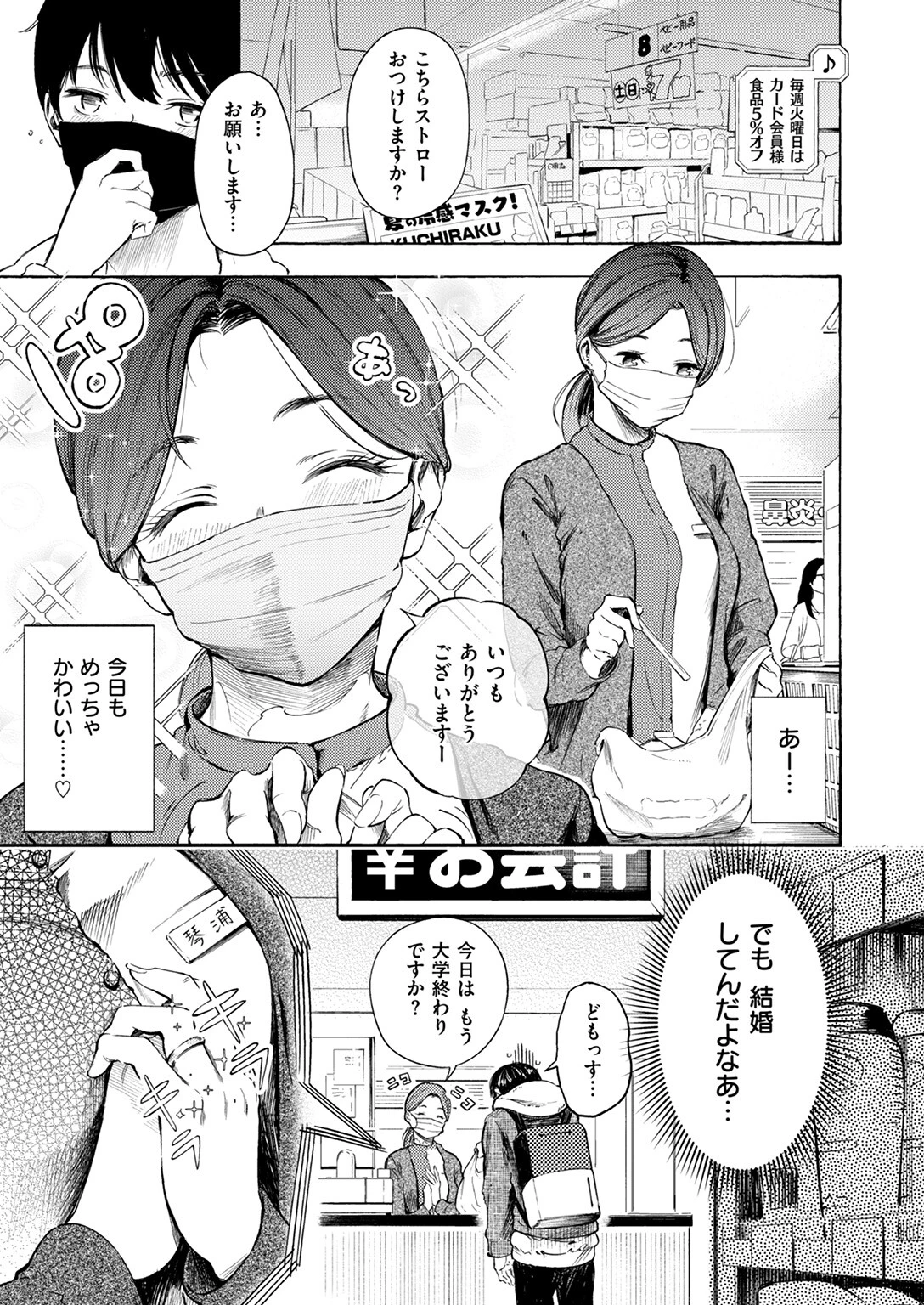 はじめてのデートページ3