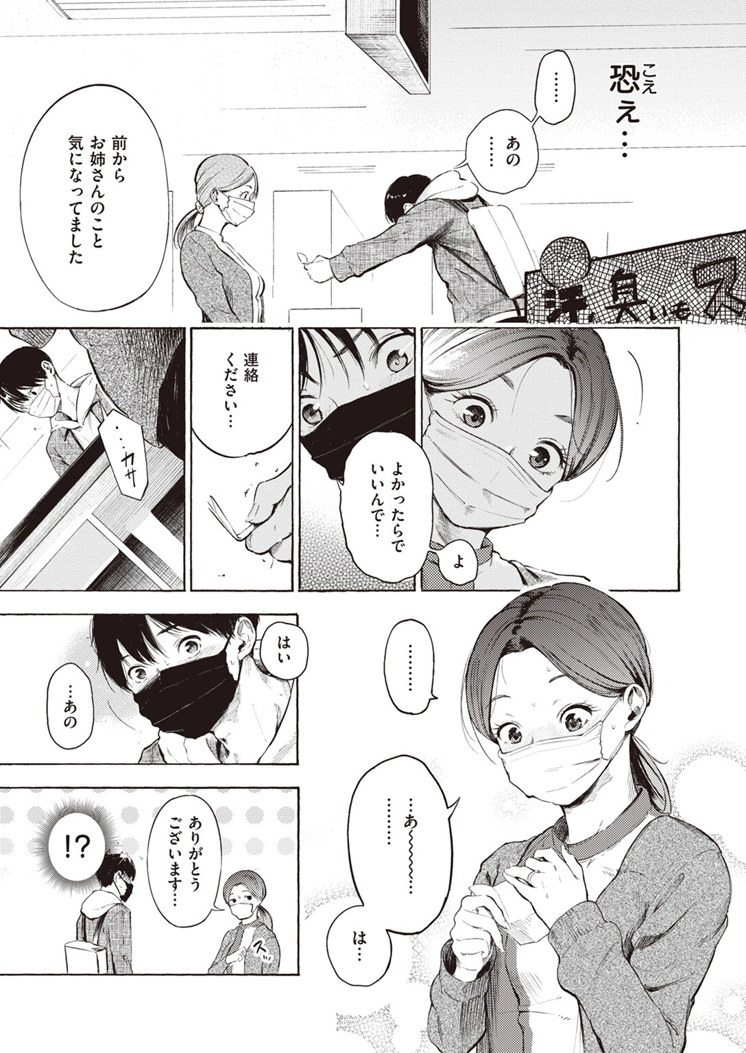 はじめてのデートページ5