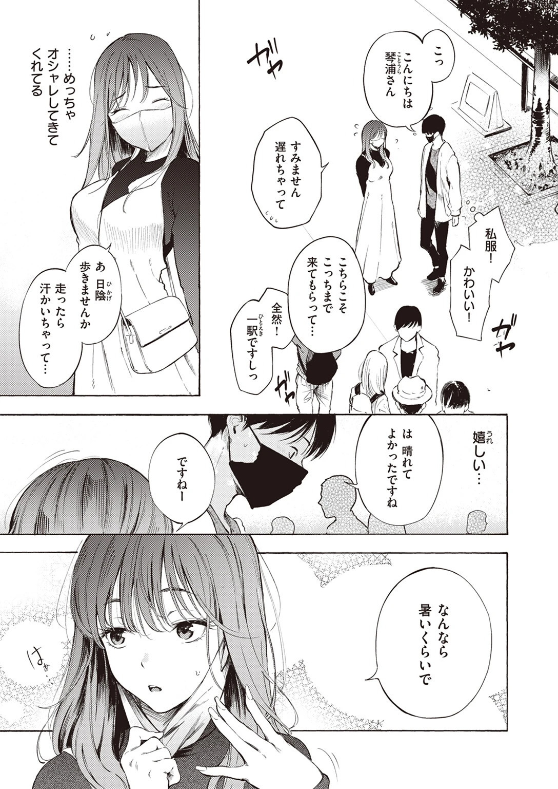 はじめてのデートページ7