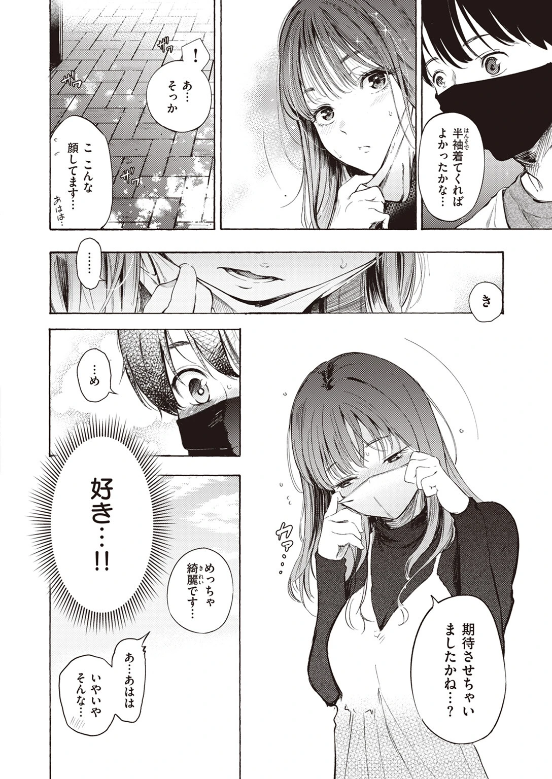 はじめてのデートページ8