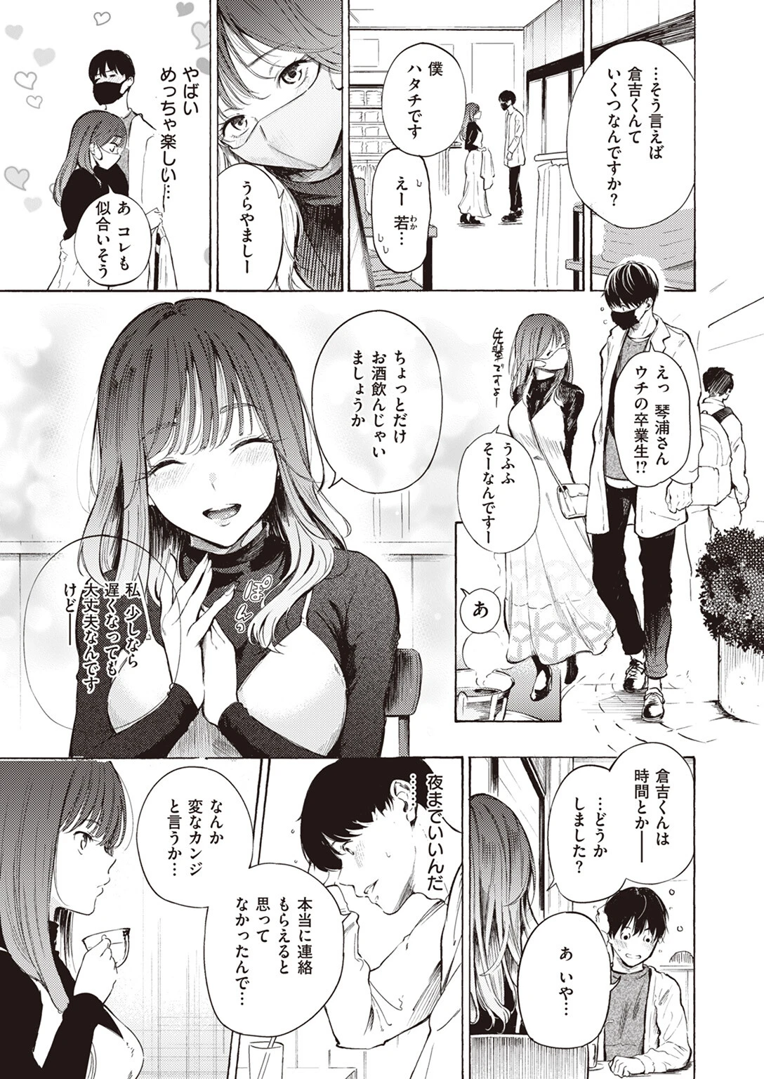 はじめてのデートページ9