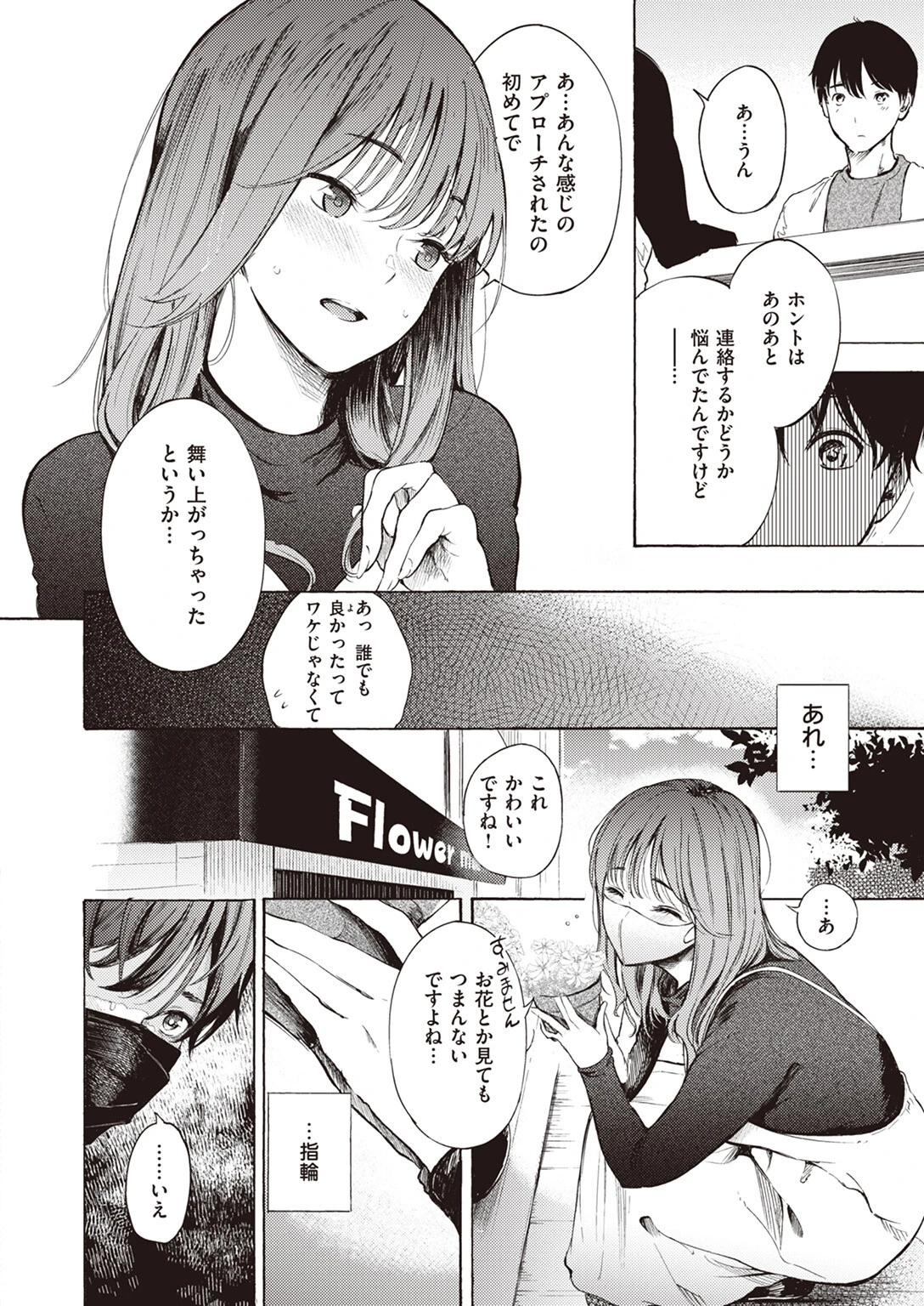 はじめてのデートページ10