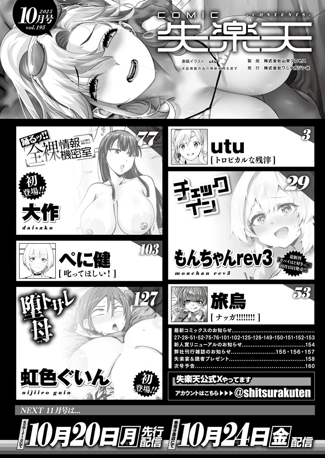 COMIC失楽天 2025年10月号ページ2