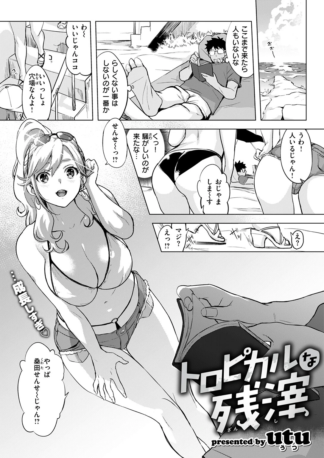 COMIC失楽天 2025年10月号ページ4