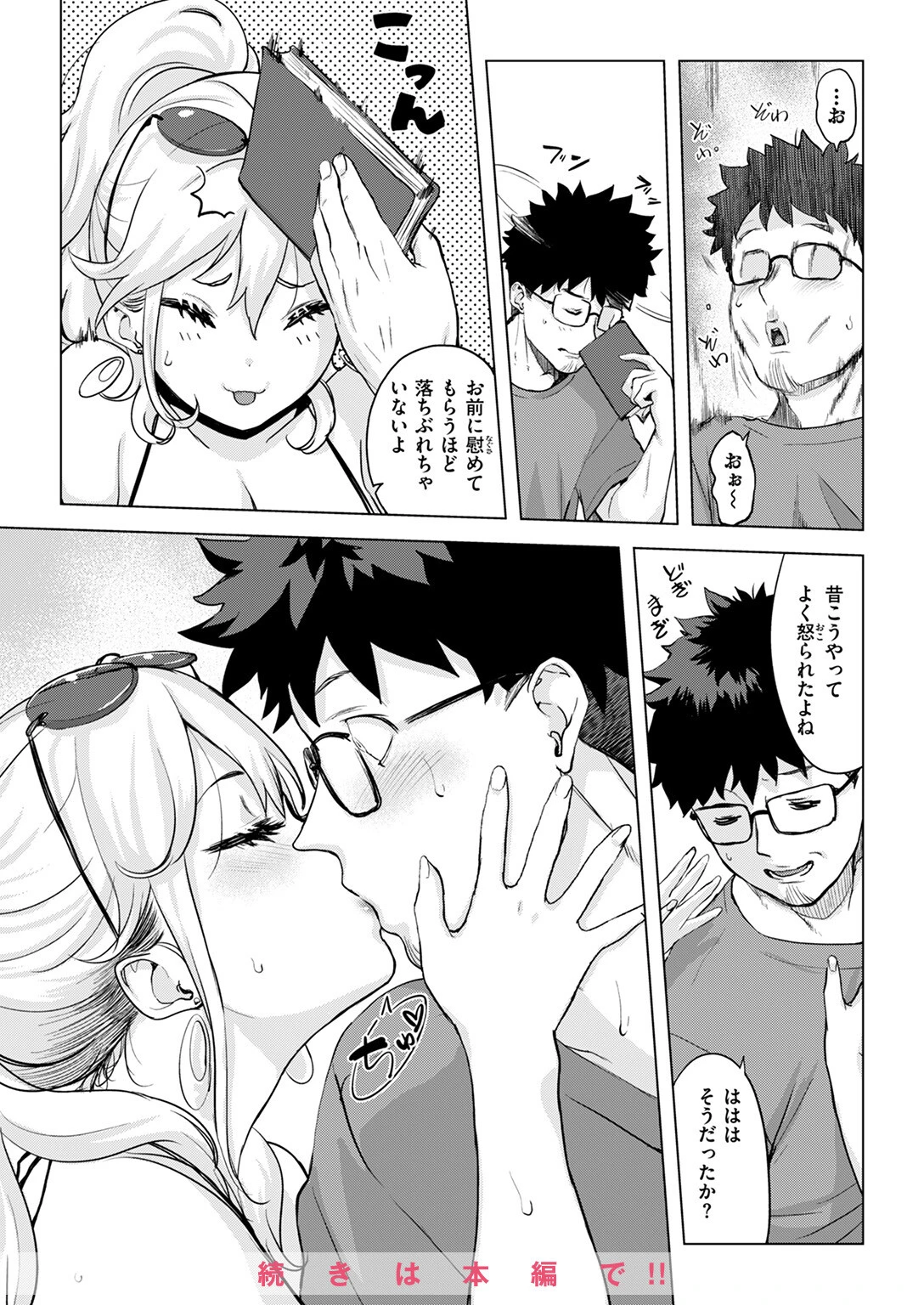 COMIC失楽天 2025年10月号ページ10