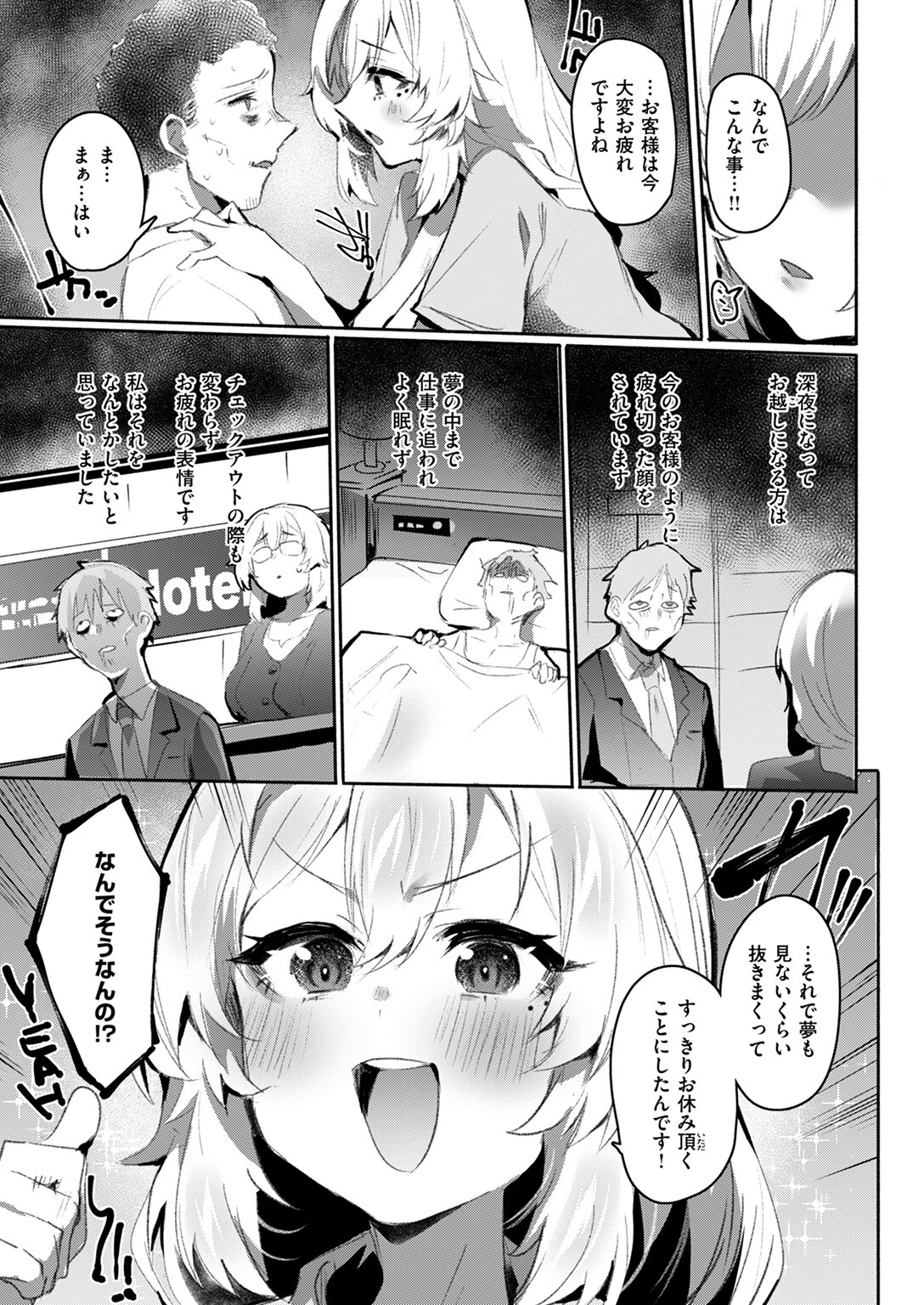 COMIC失楽天 2025年10月号ページ15