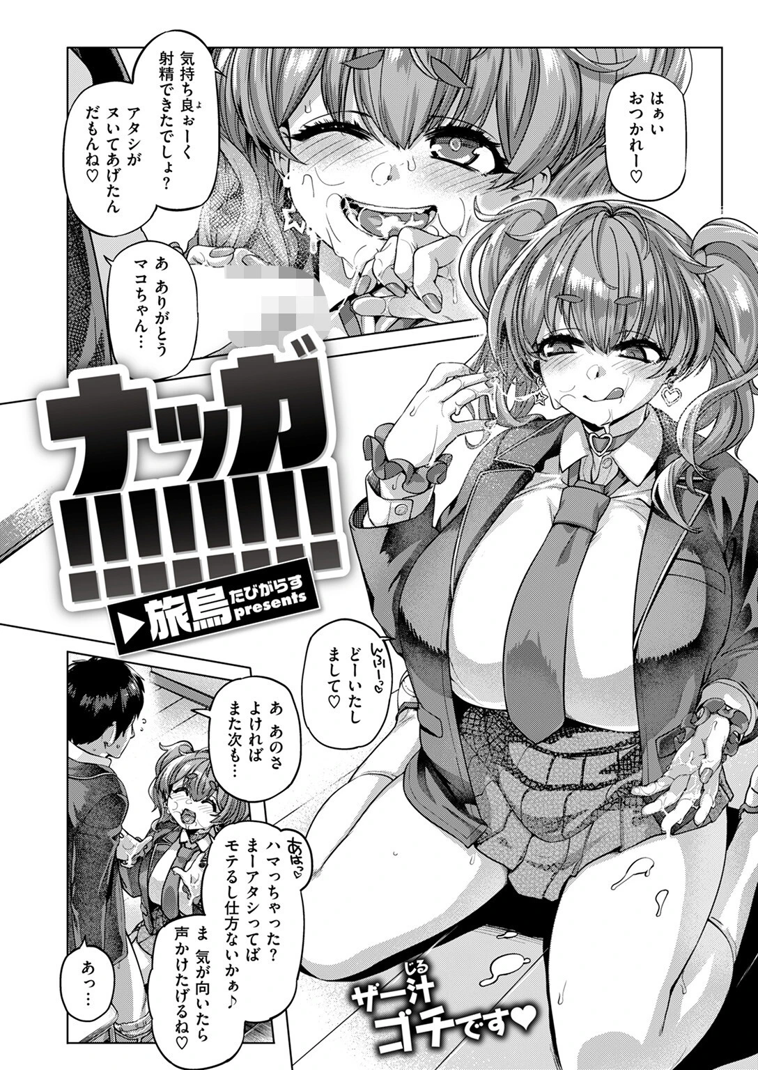 COMIC失楽天 2025年10月号ページ20