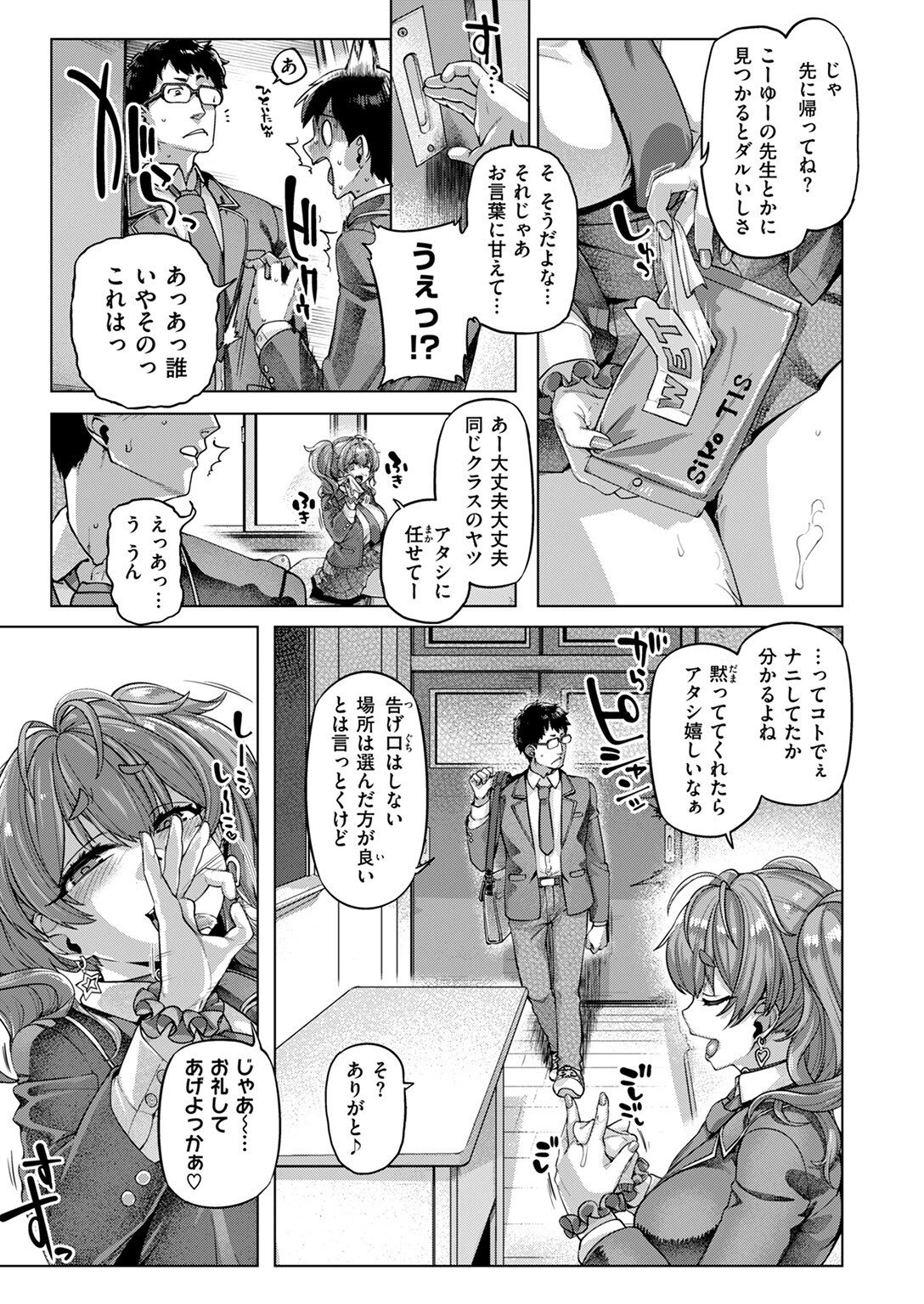 COMIC失楽天 2025年10月号ページ21