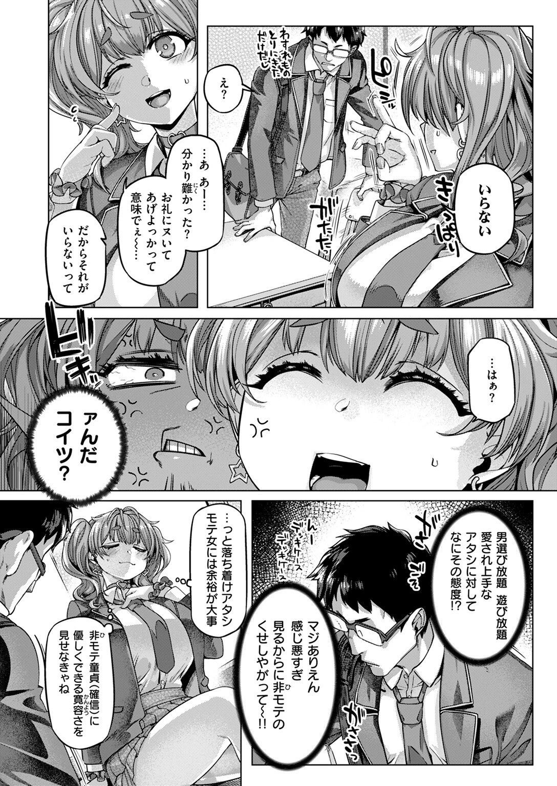 COMIC失楽天 2025年10月号ページ22