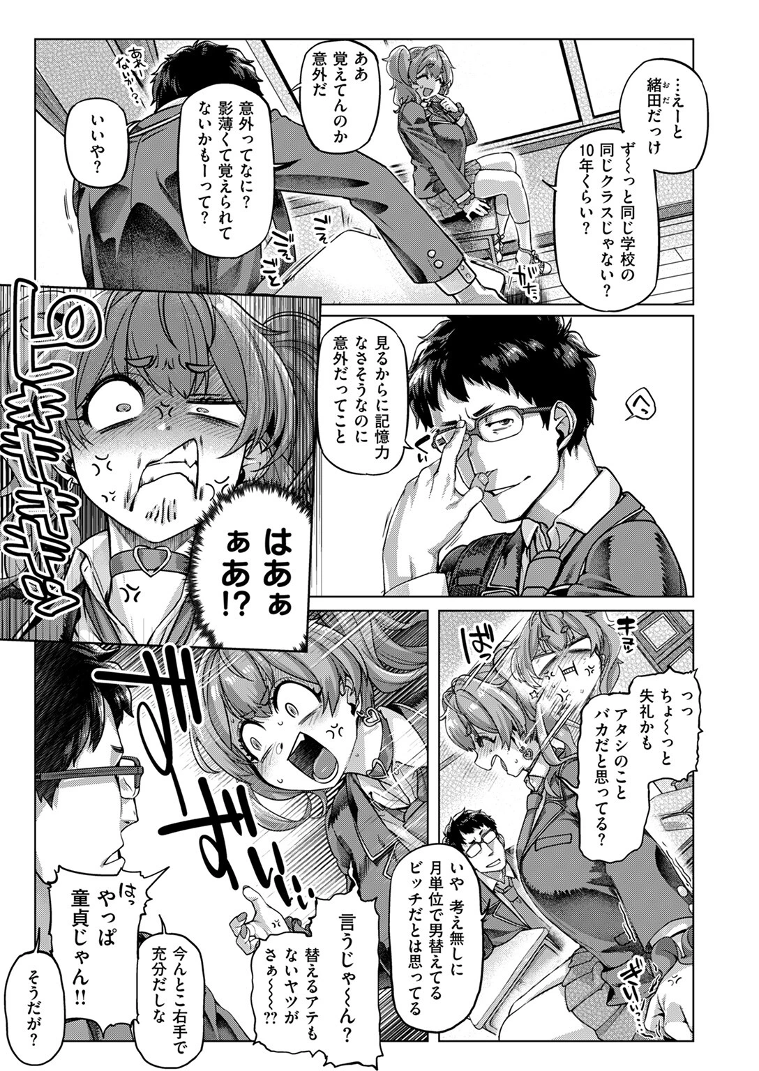 COMIC失楽天 2025年10月号ページ23