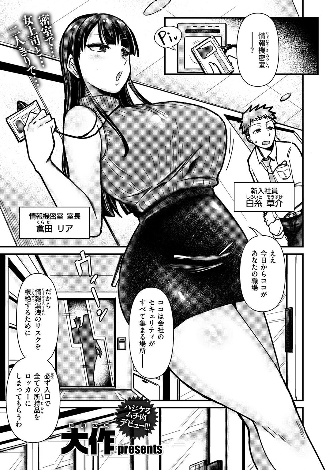 COMIC失楽天 2025年10月号ページ27