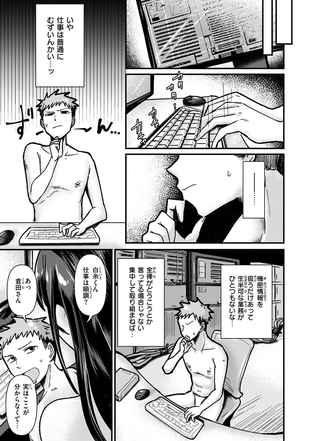 COMIC失楽天 2025年10月号ページ31